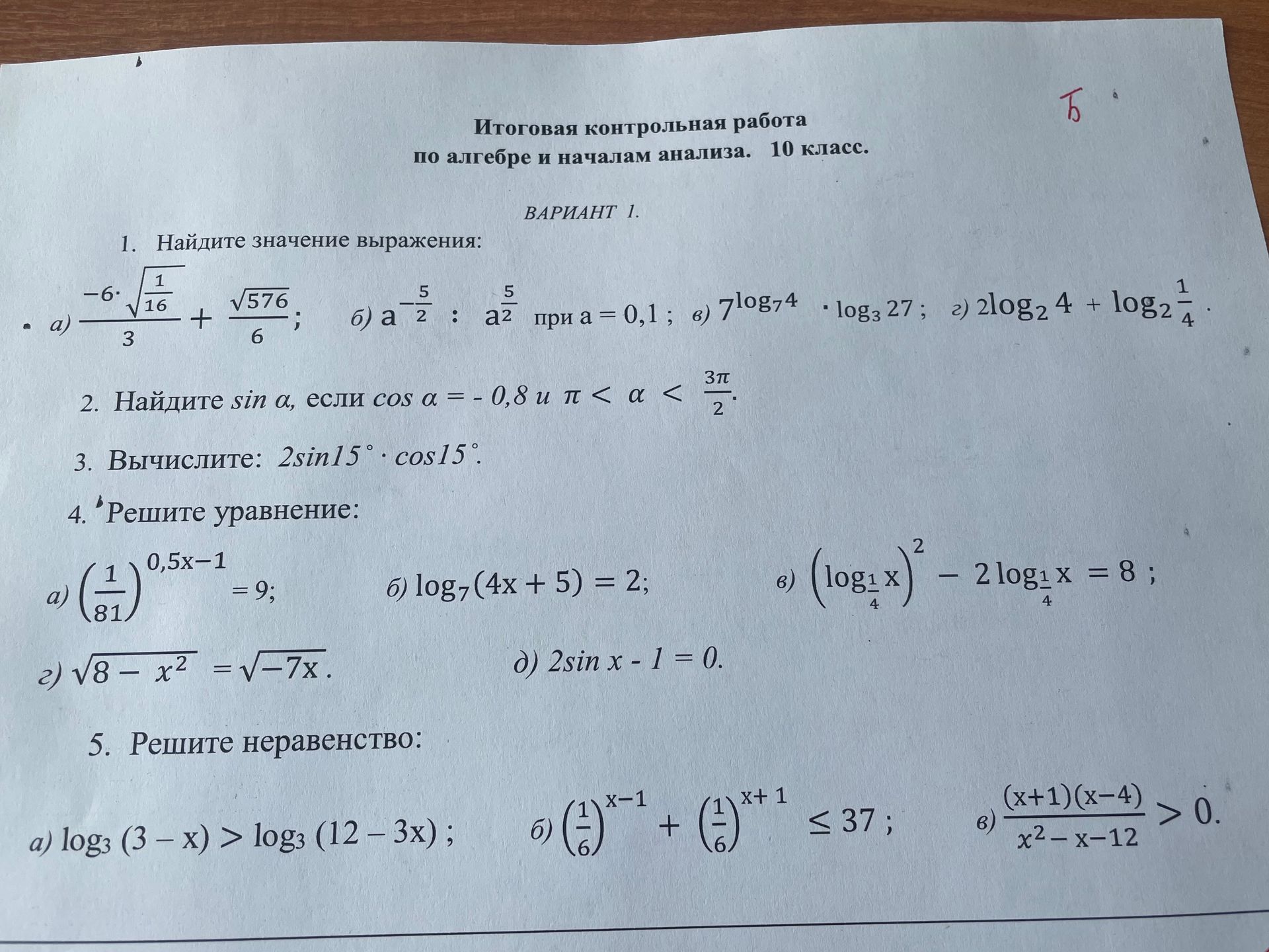 Фото задания