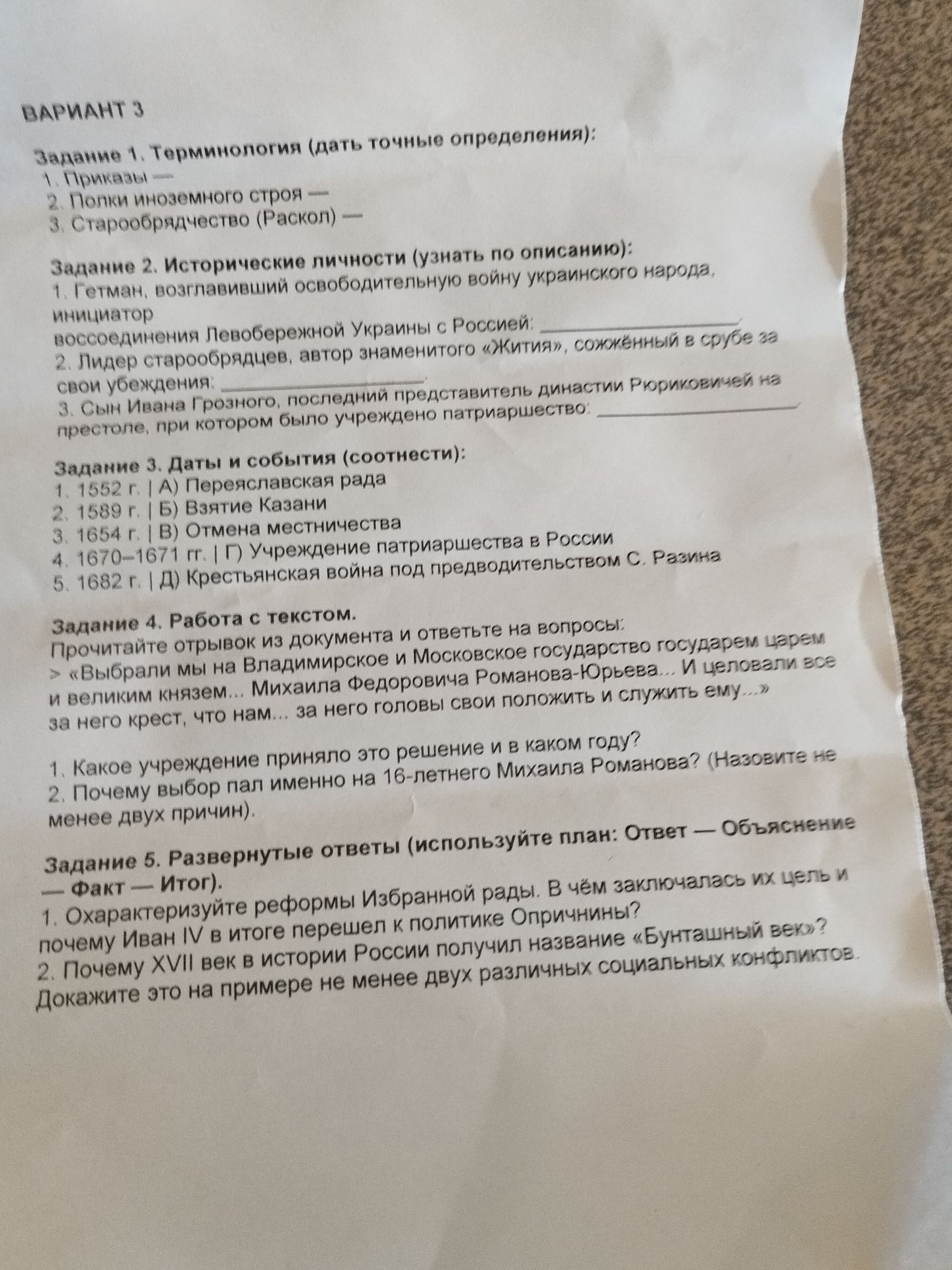 Фото задания