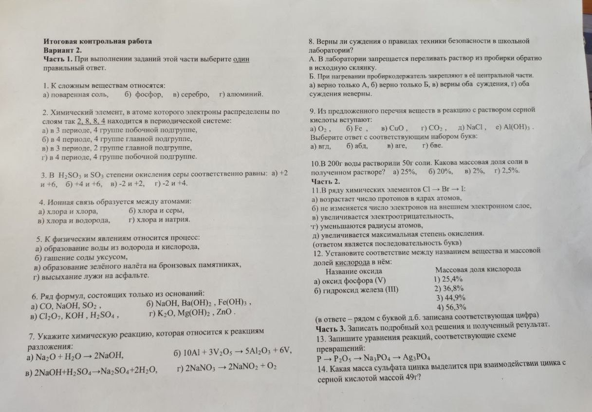 Фото задания