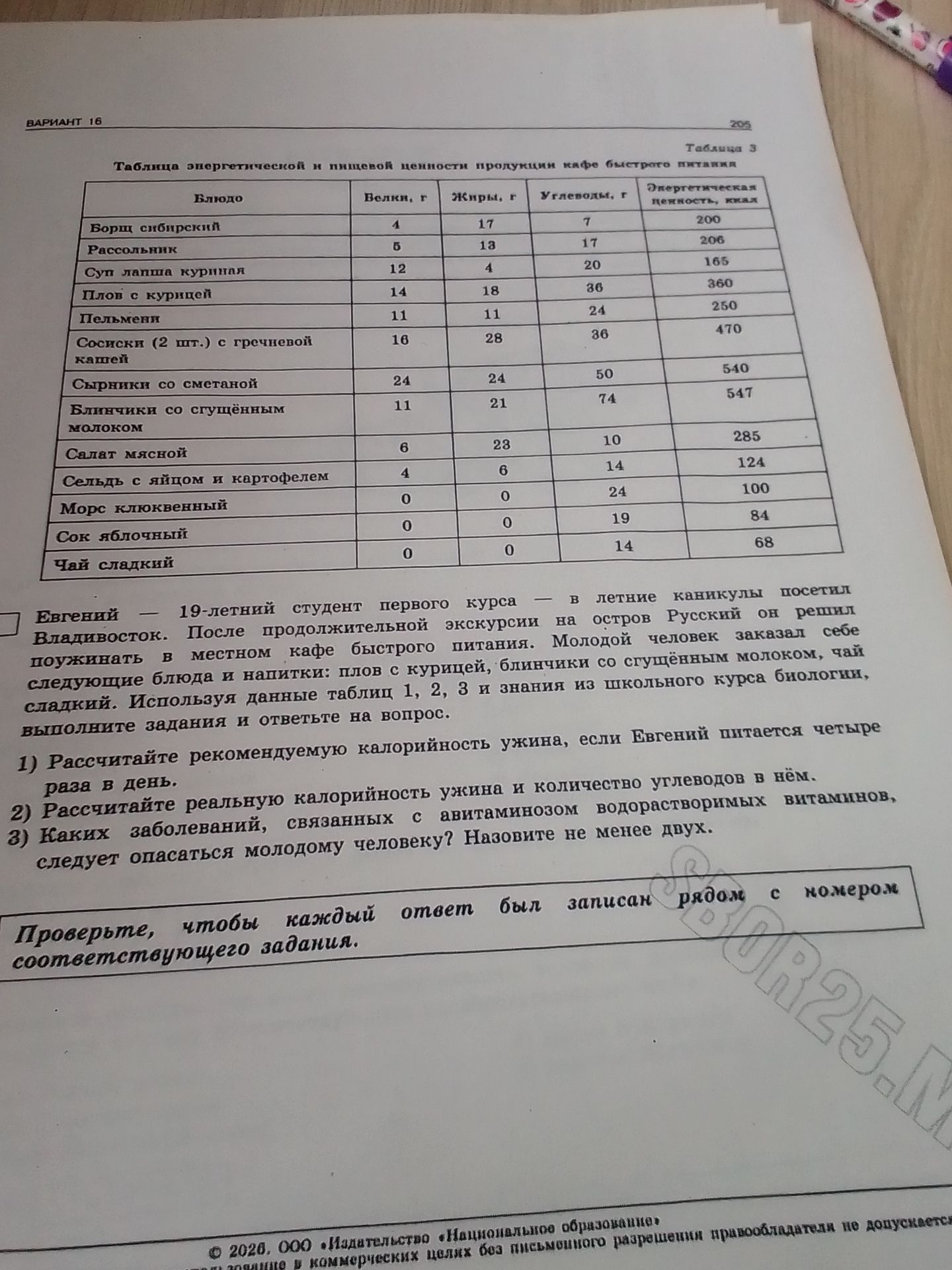 Фото задания