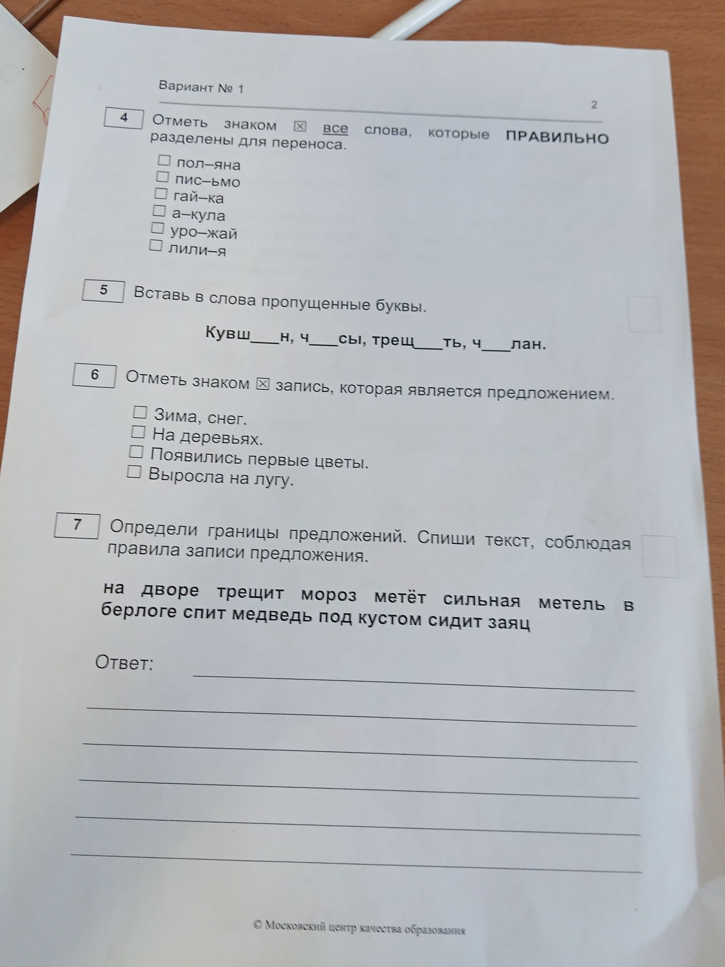 Фото задания
