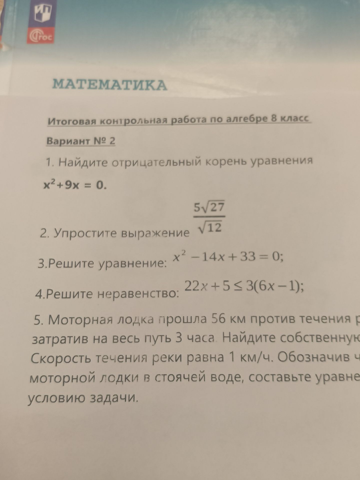 Фото задания