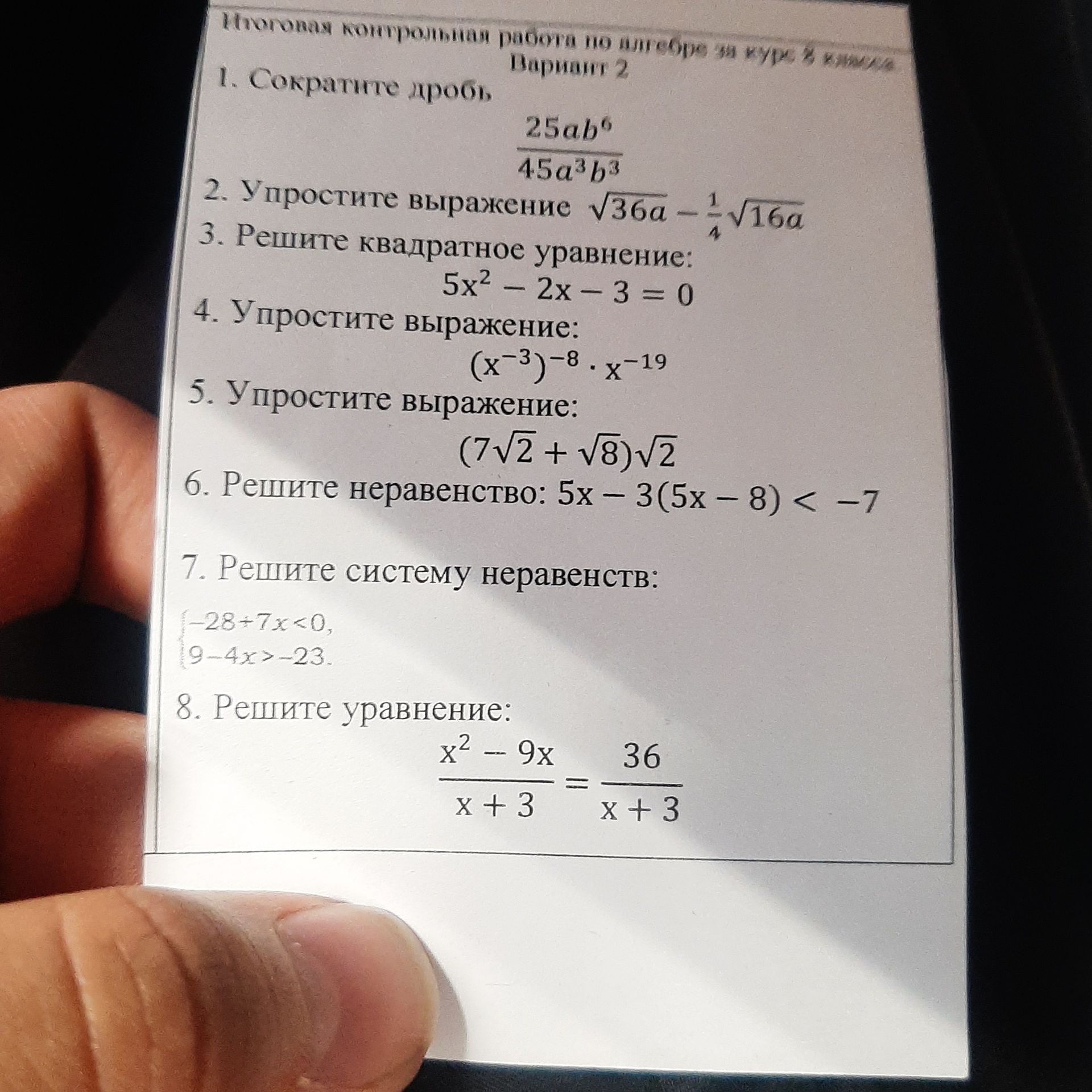 Фото задания