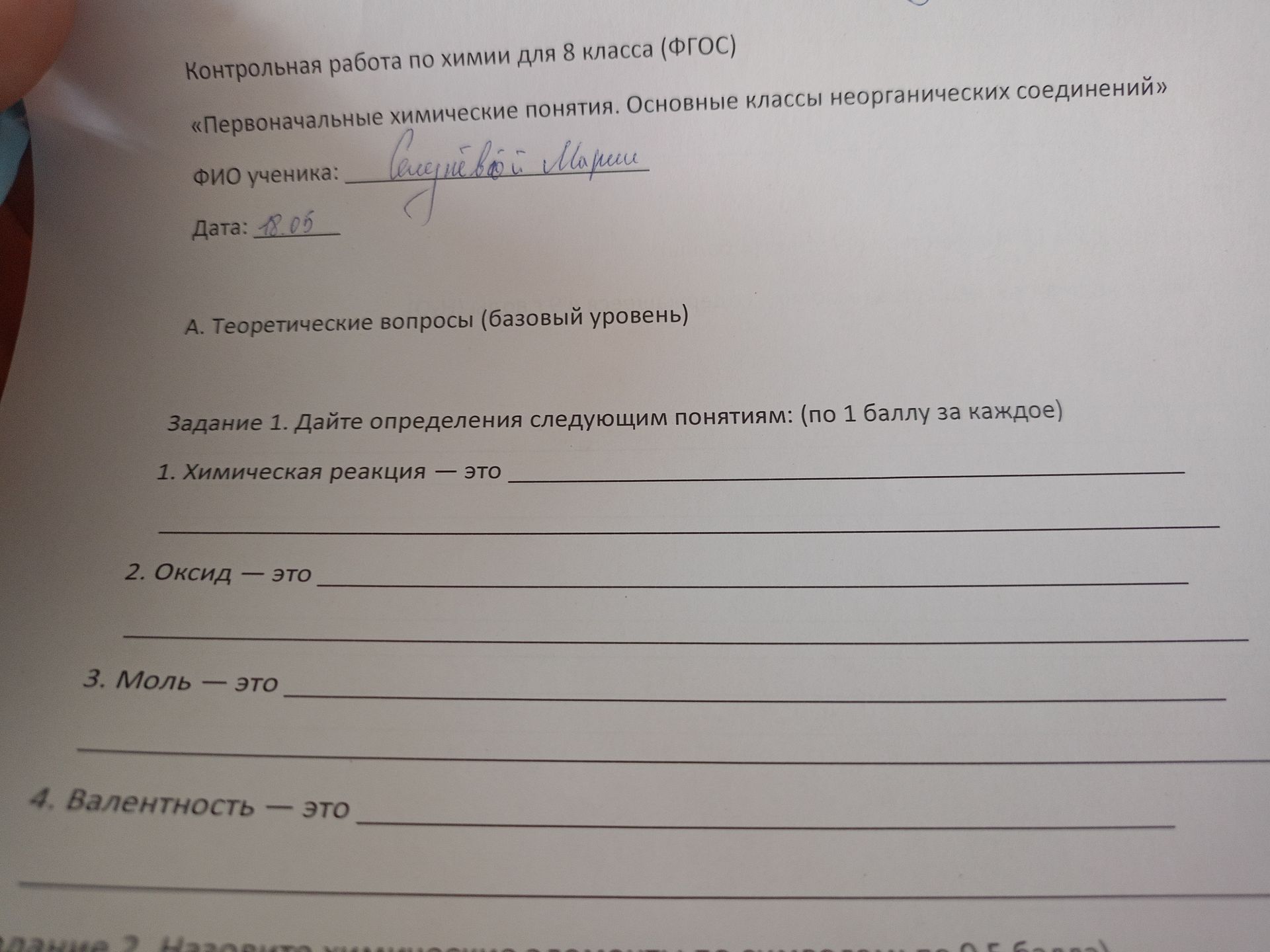 Фото задания