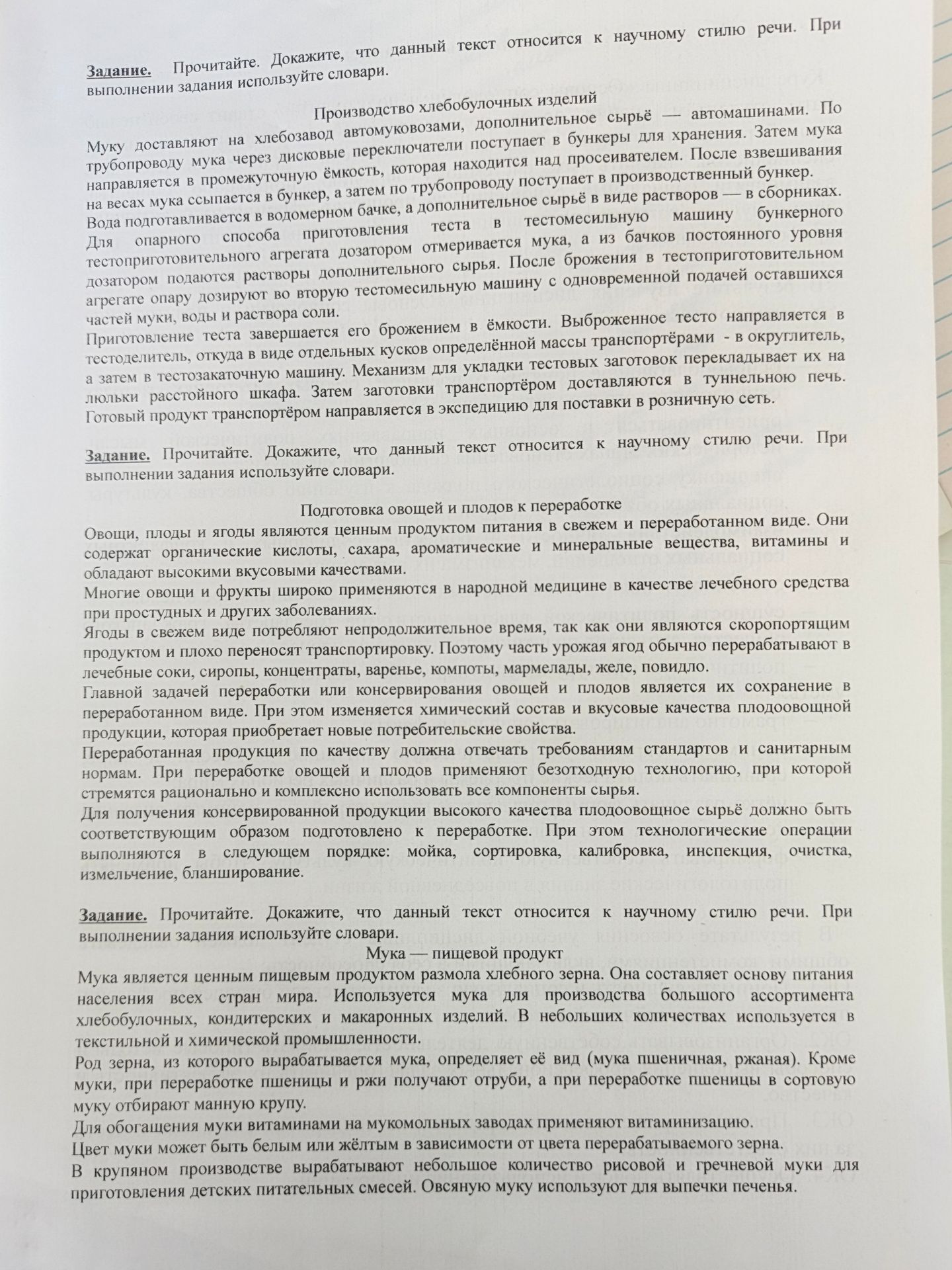 Фото задания
