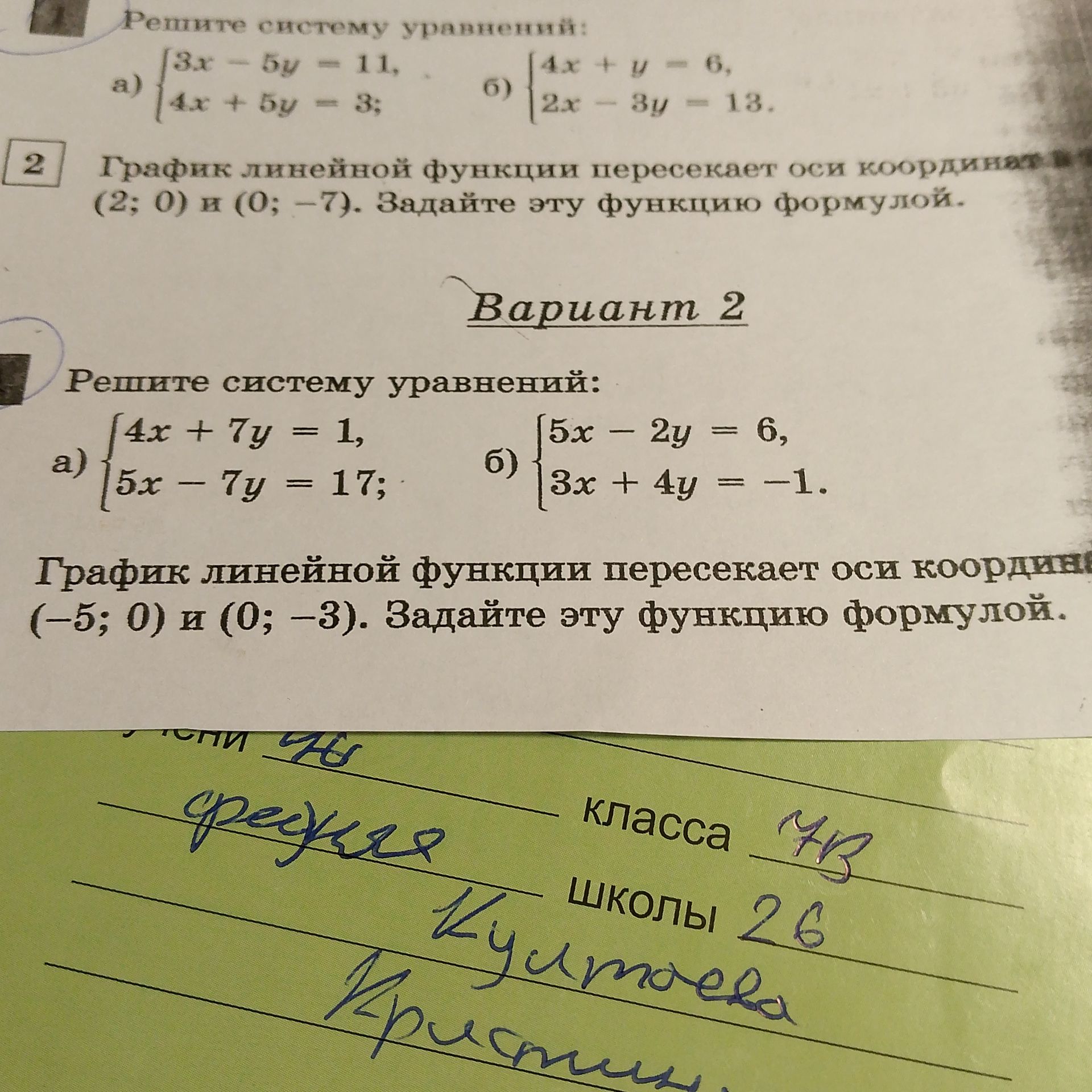 Фото задания