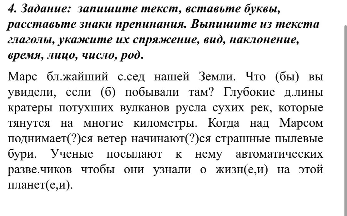 Фото задания