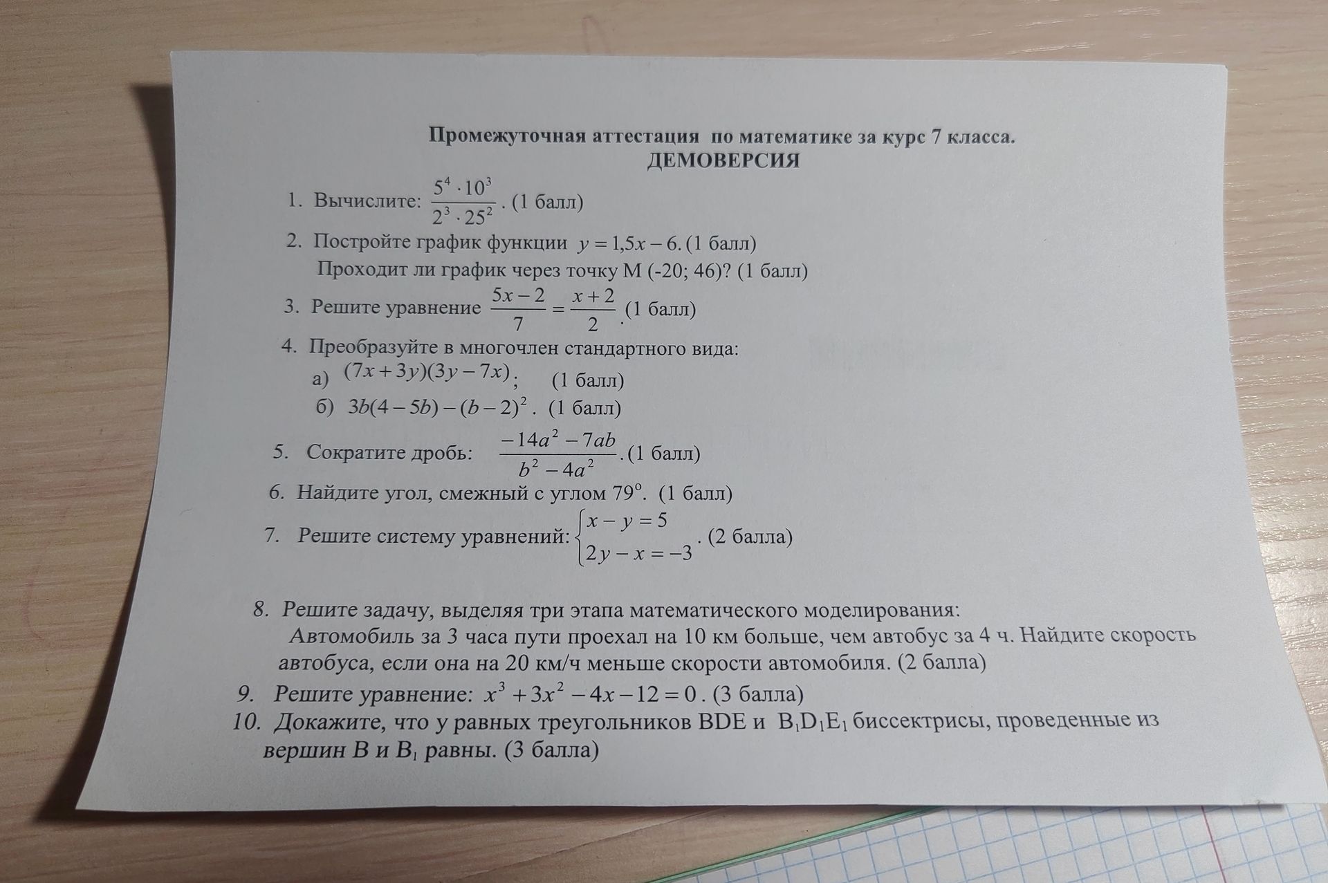 Фото задания