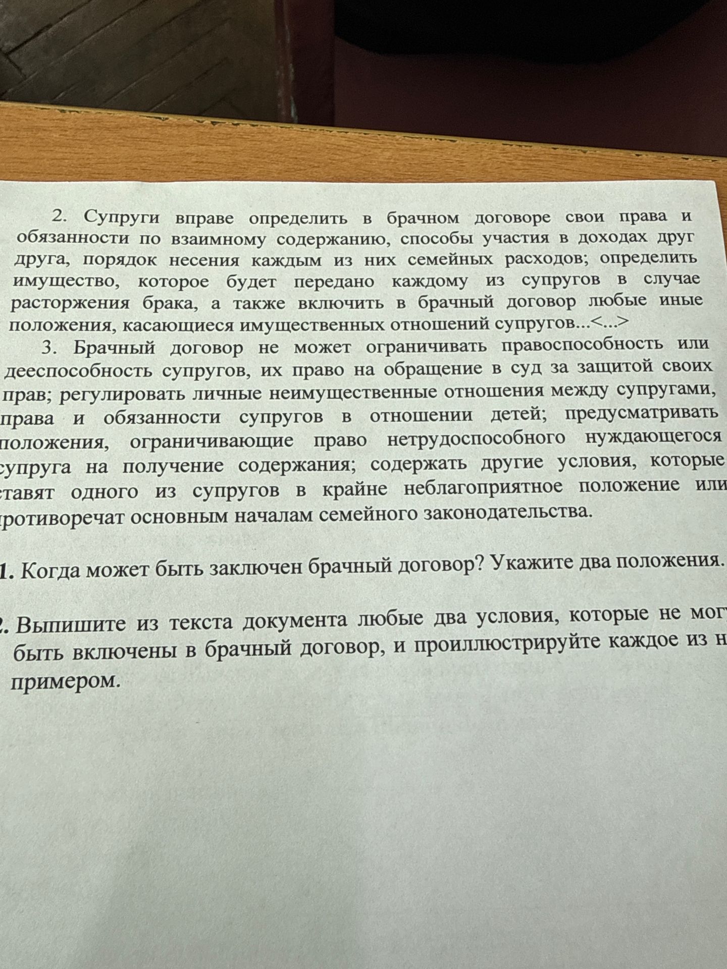 Фото задания