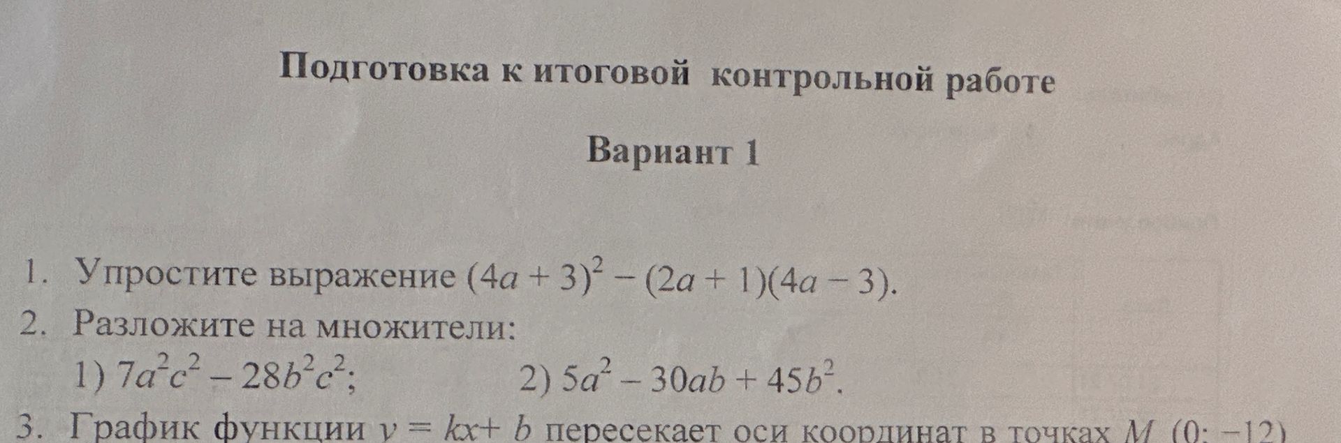 Фото задания