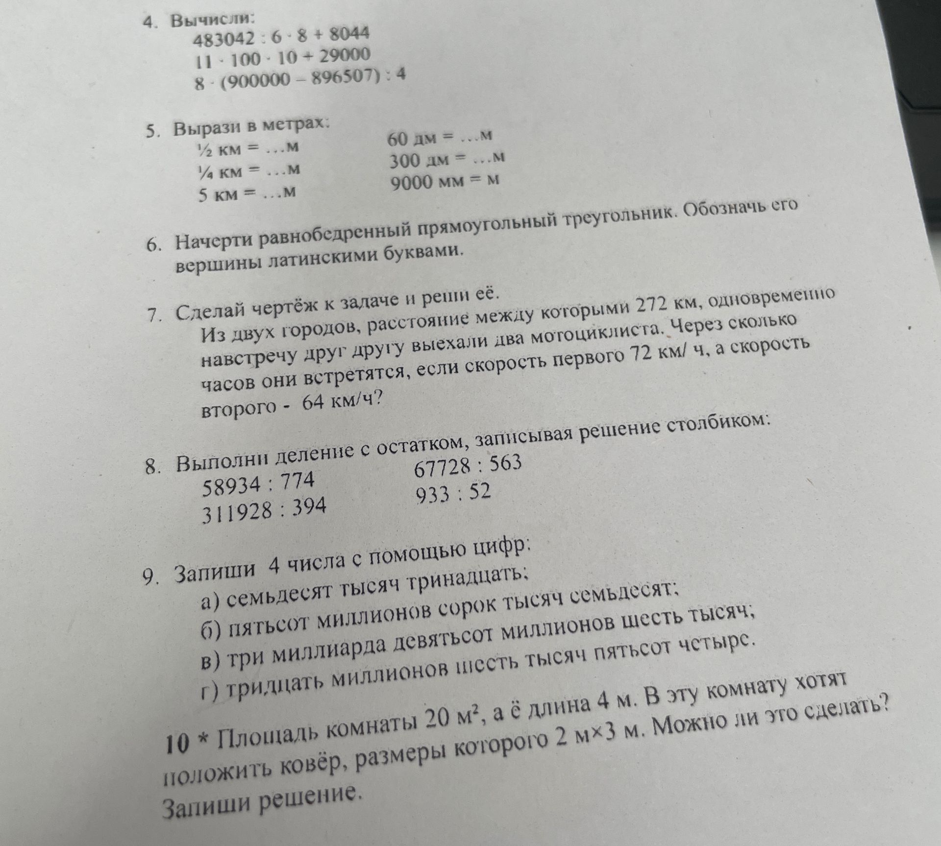 Фото задания