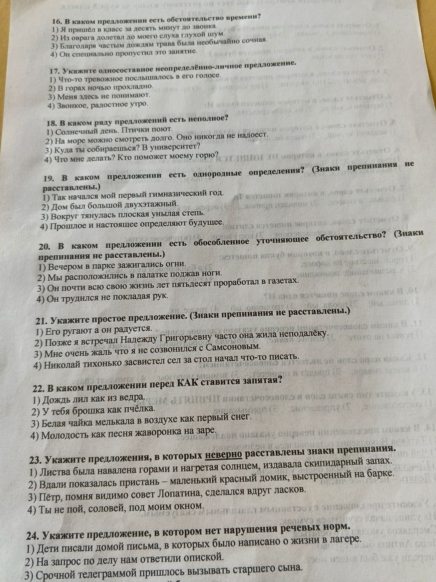 Фото задания