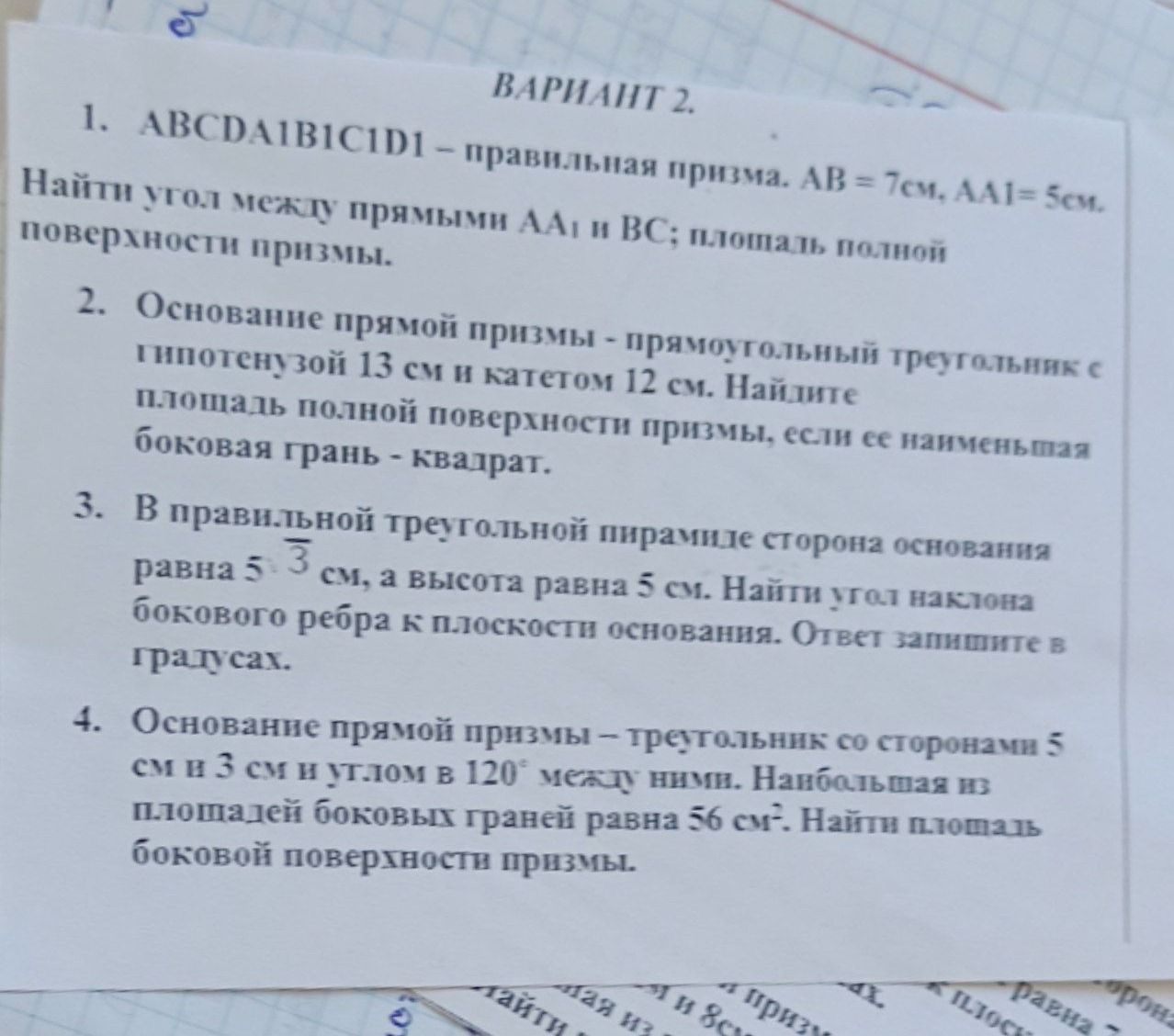Фото задания