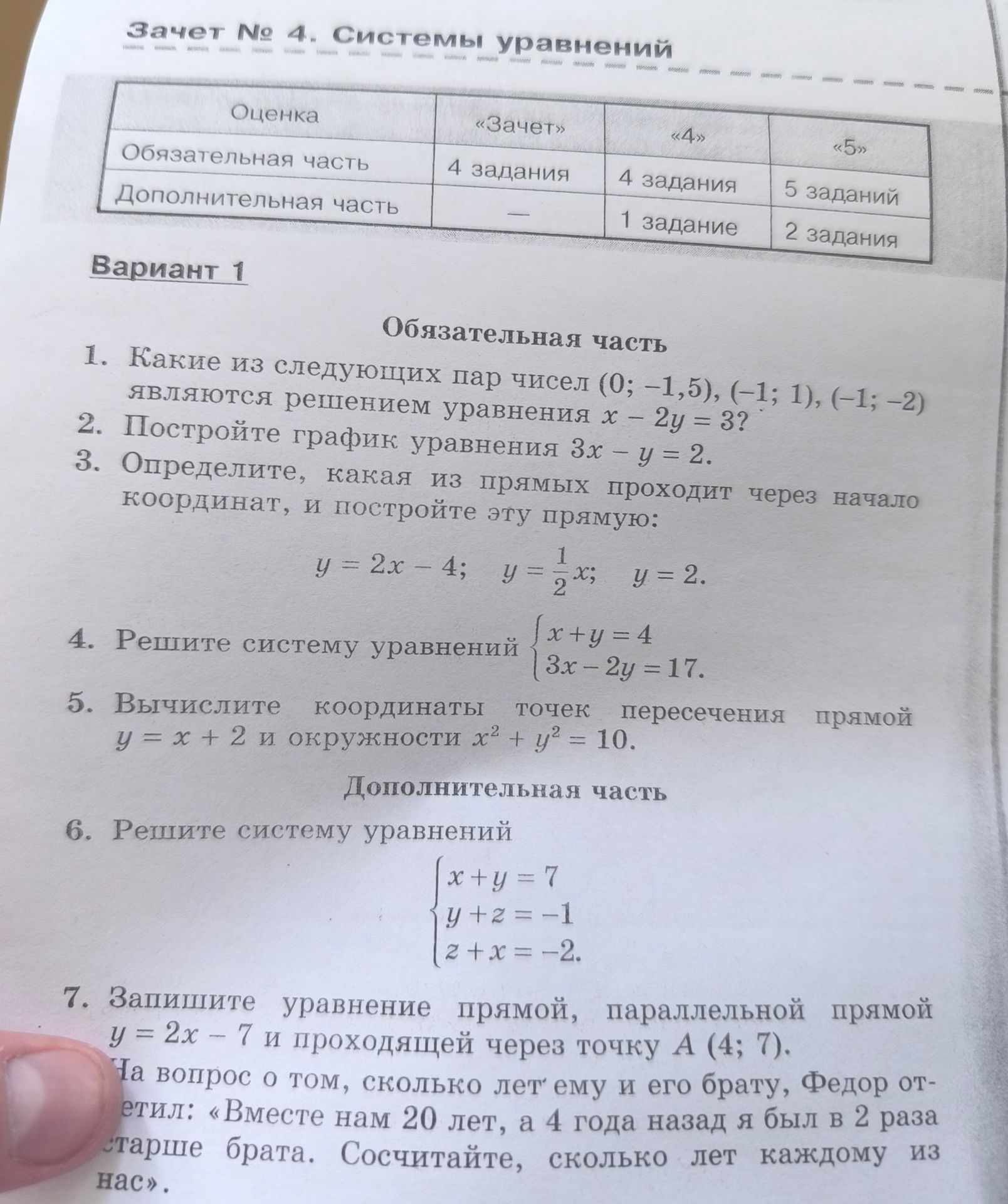 Фото задания
