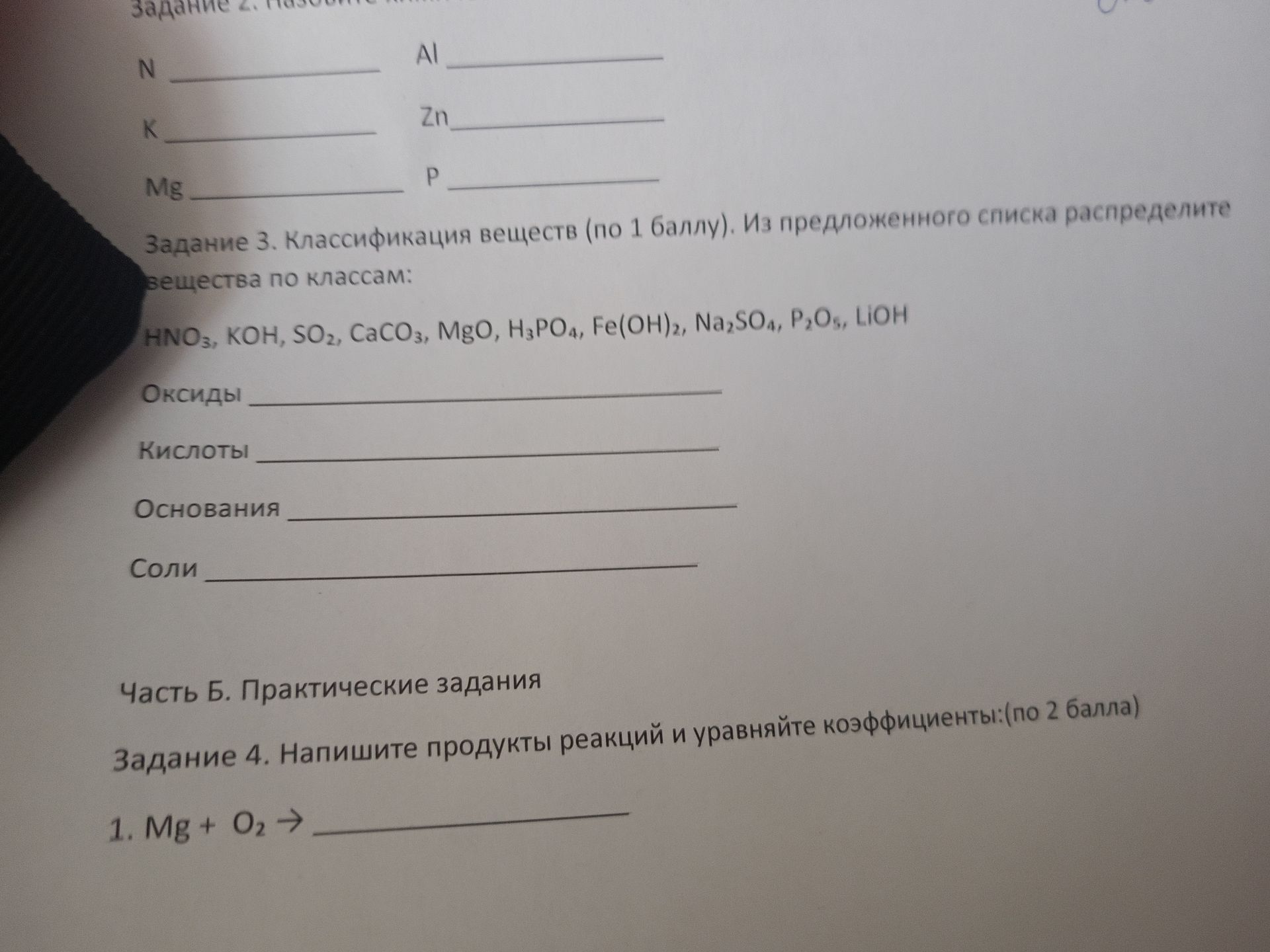Фото задания