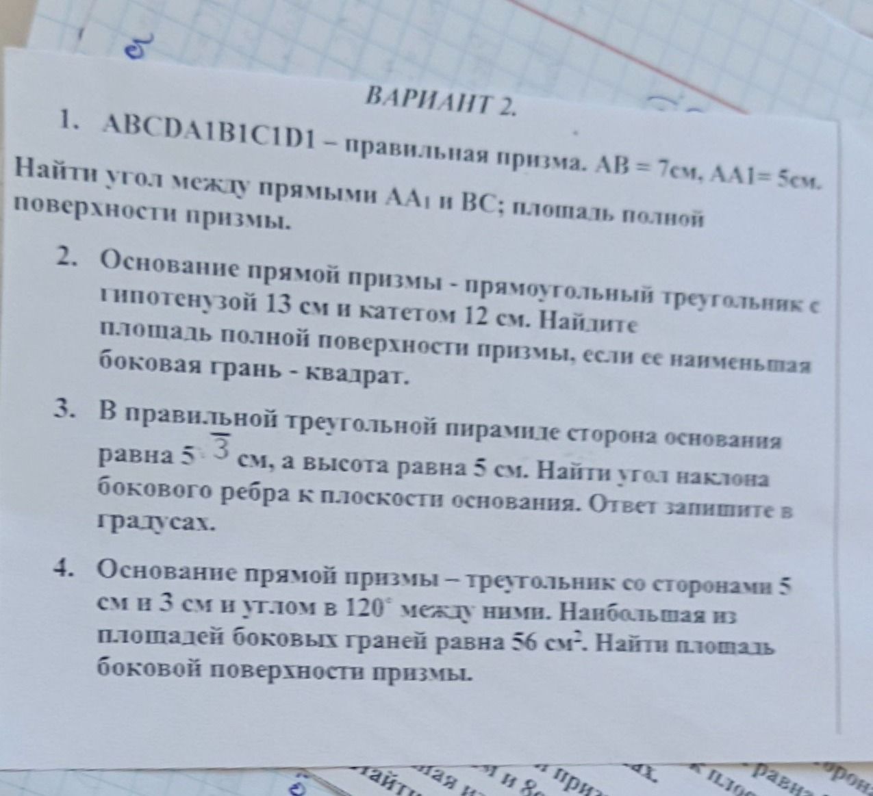Фото задания