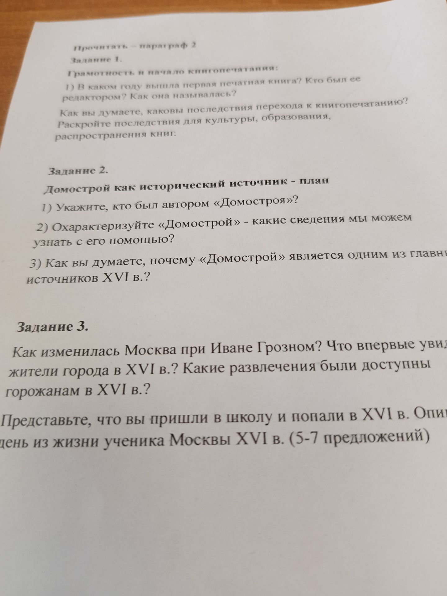 Фото задания