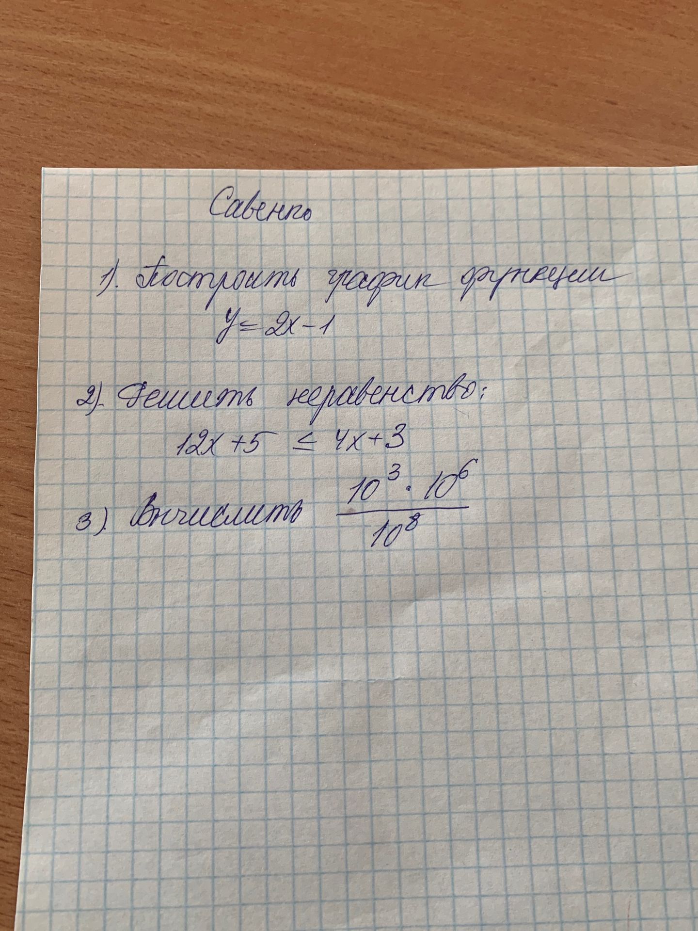 Фото задания