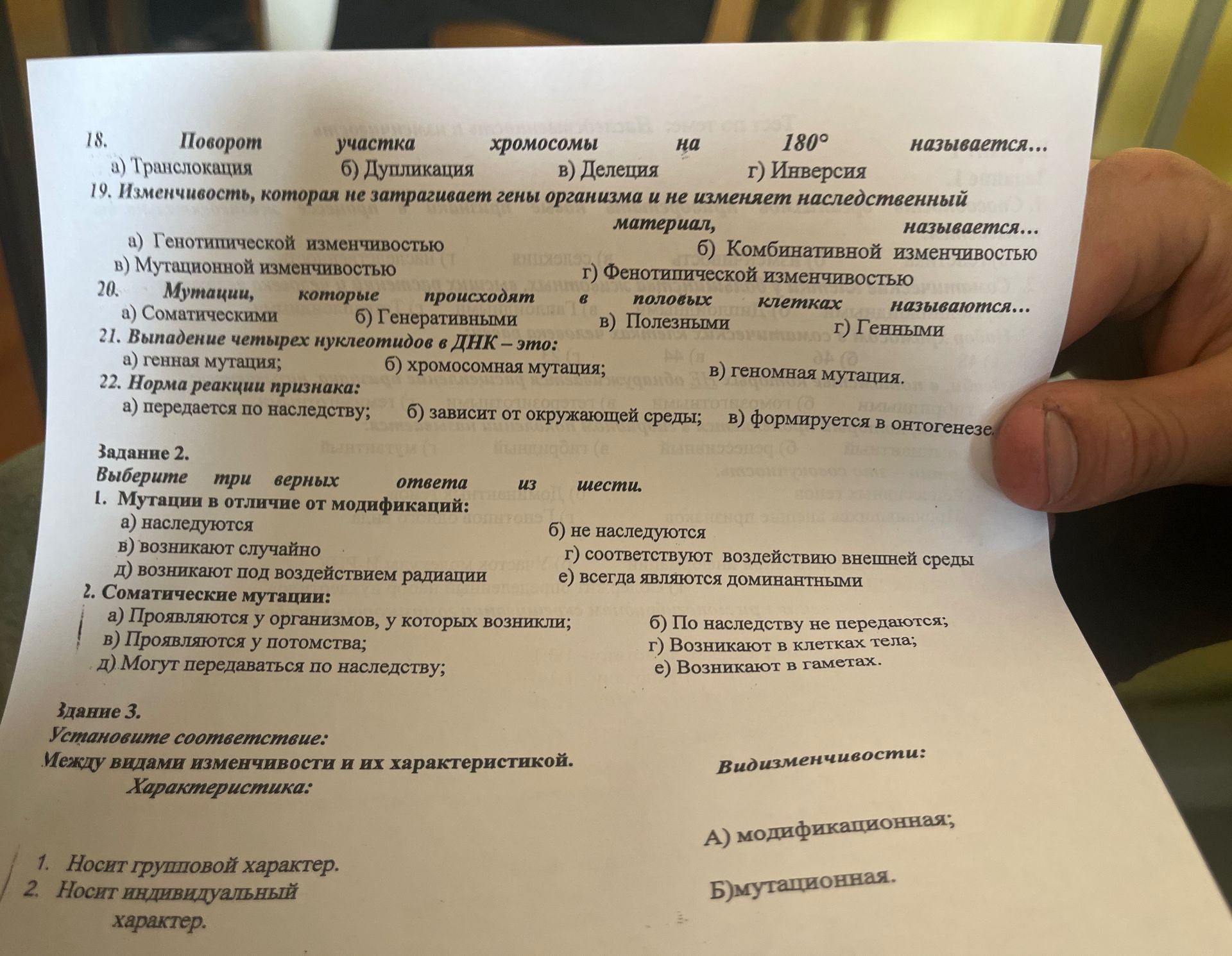 Фото задания