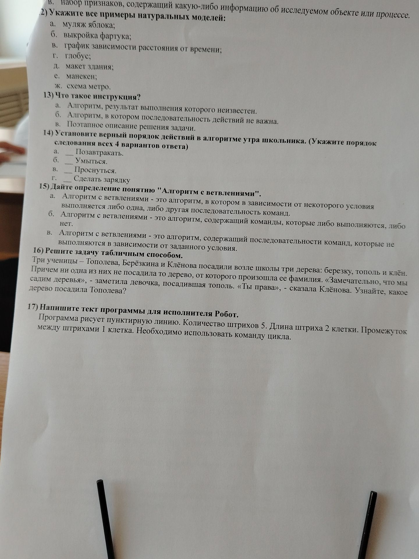 Фото задания