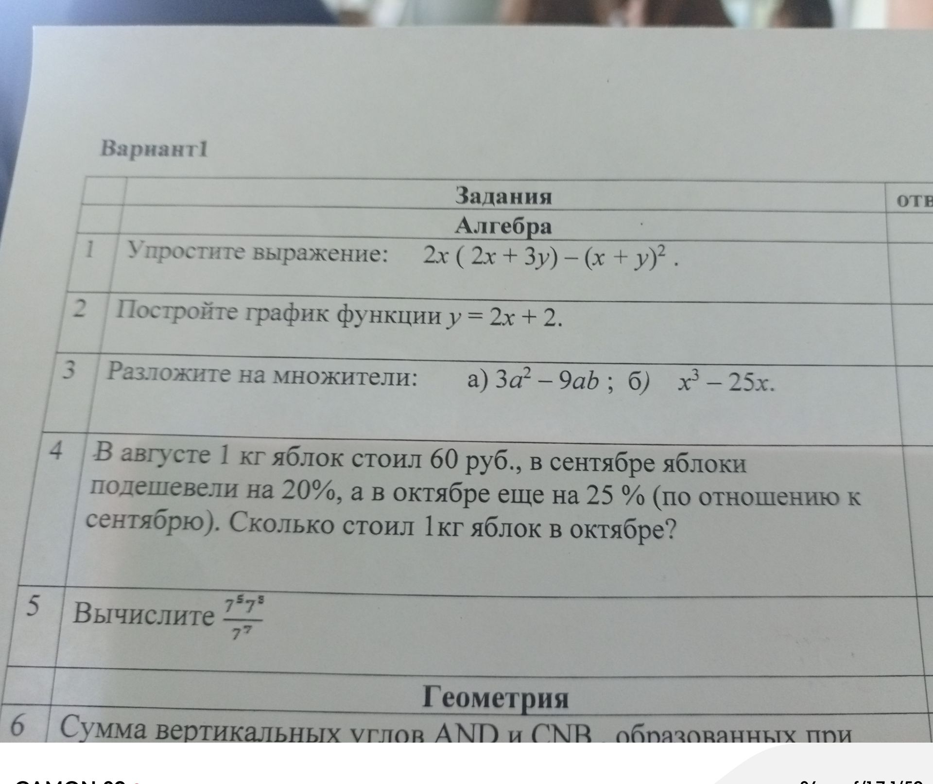 Фото задания