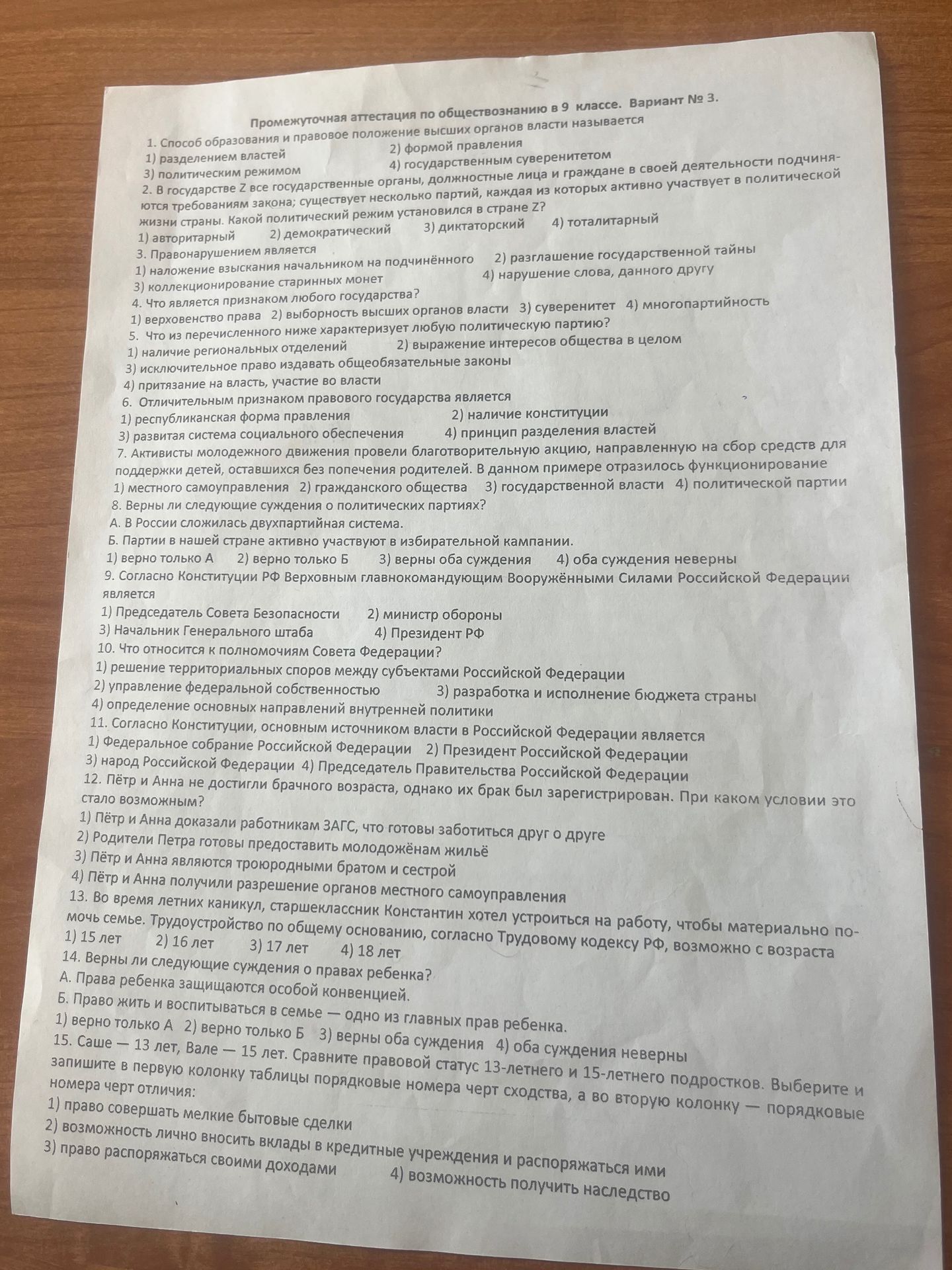 Фото задания