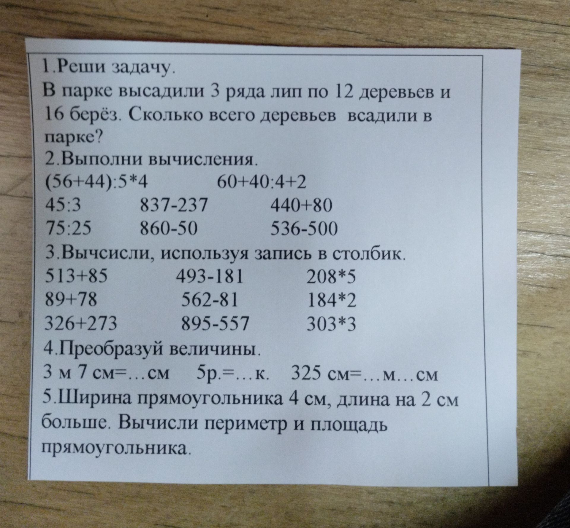 Фото задания
