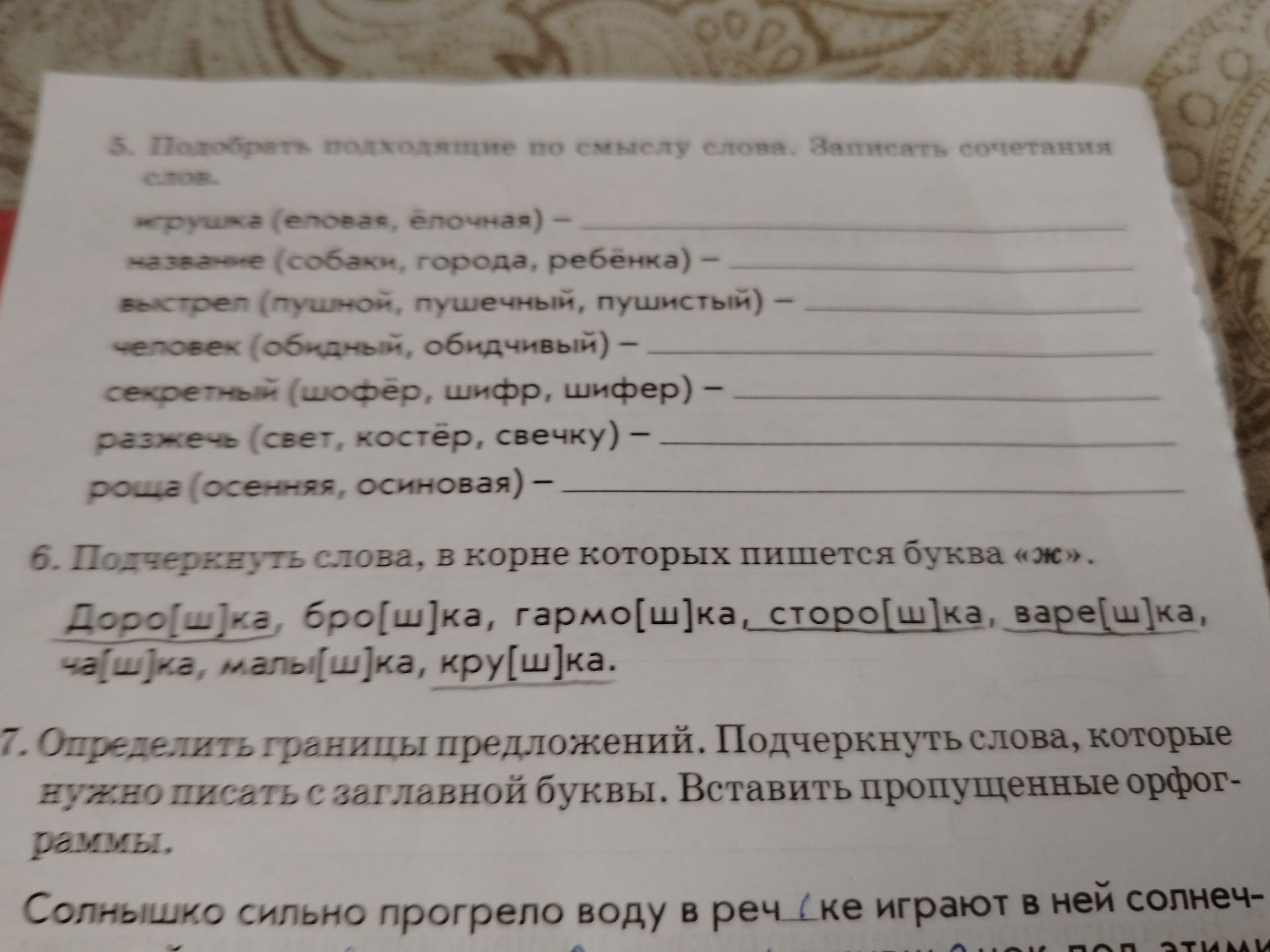 Фото задания