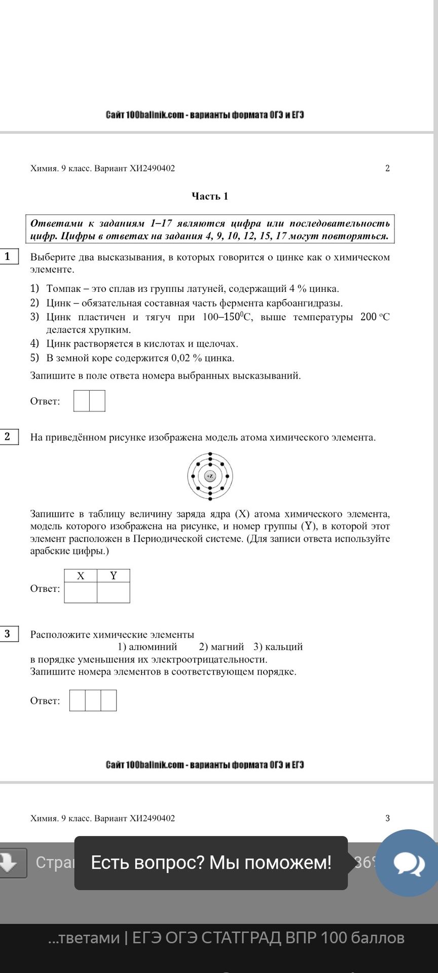 Фото задания