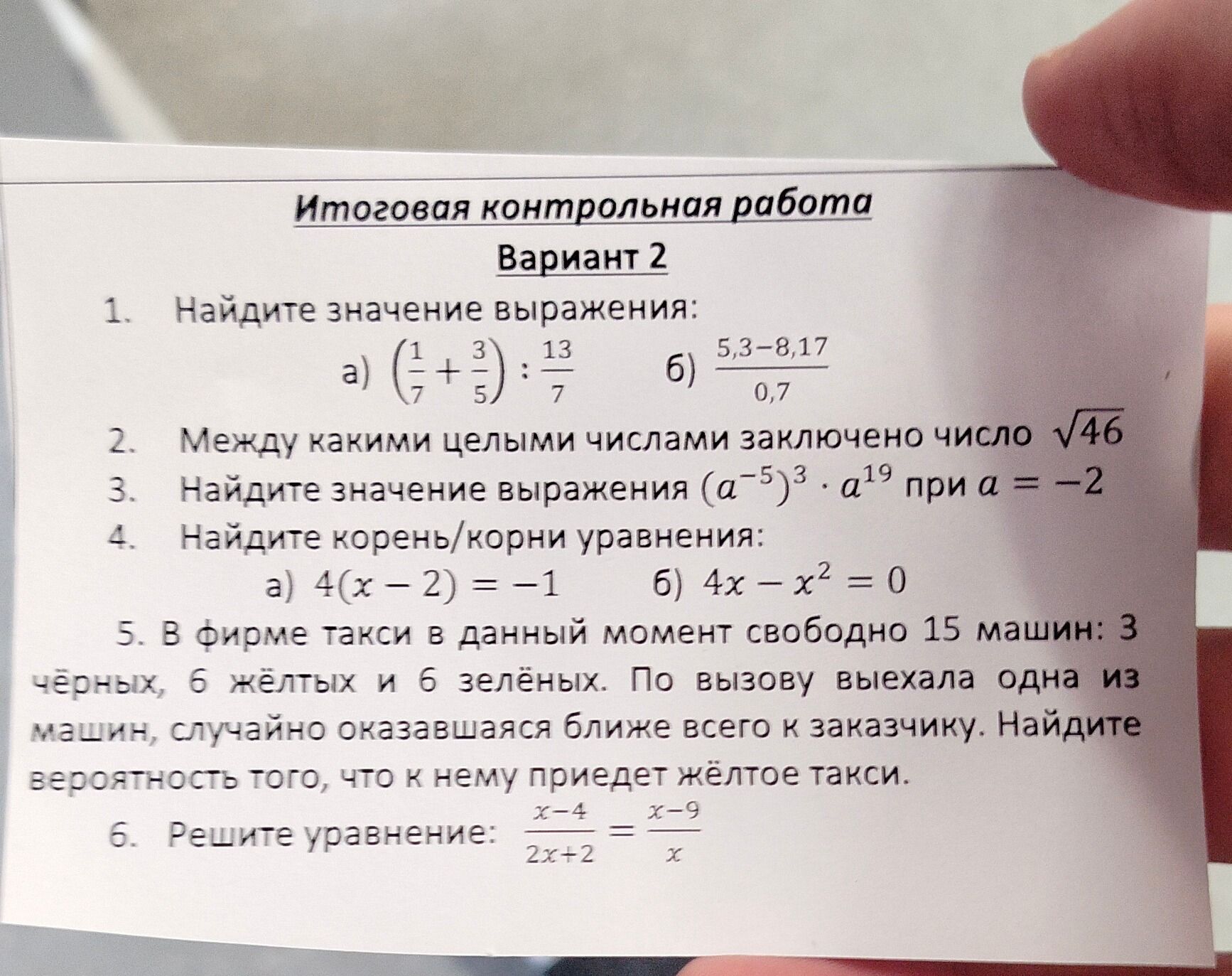 Фото задания