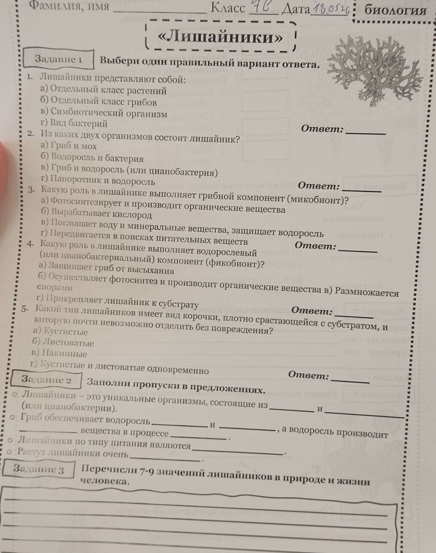 Фото задания