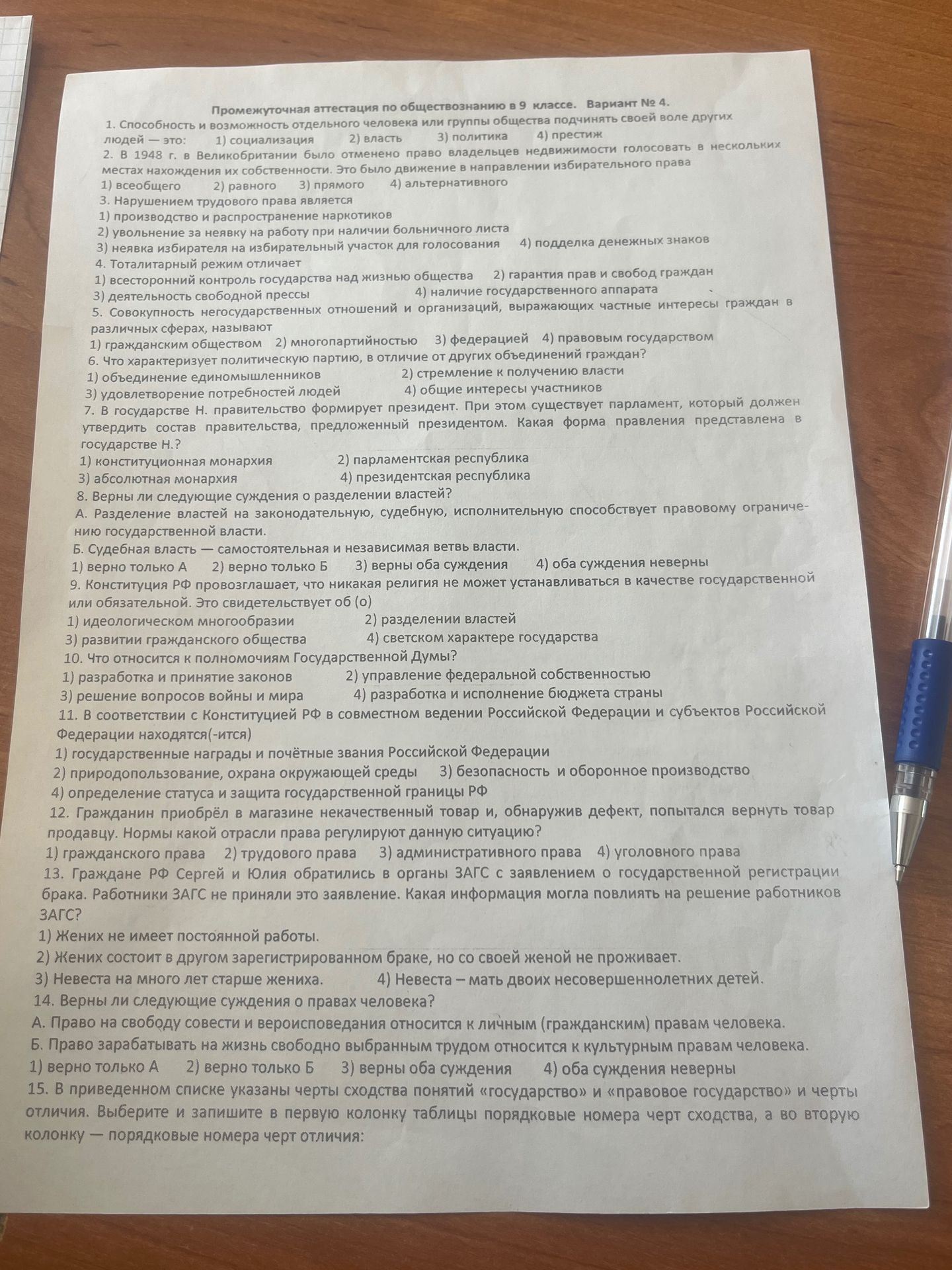 Фото задания