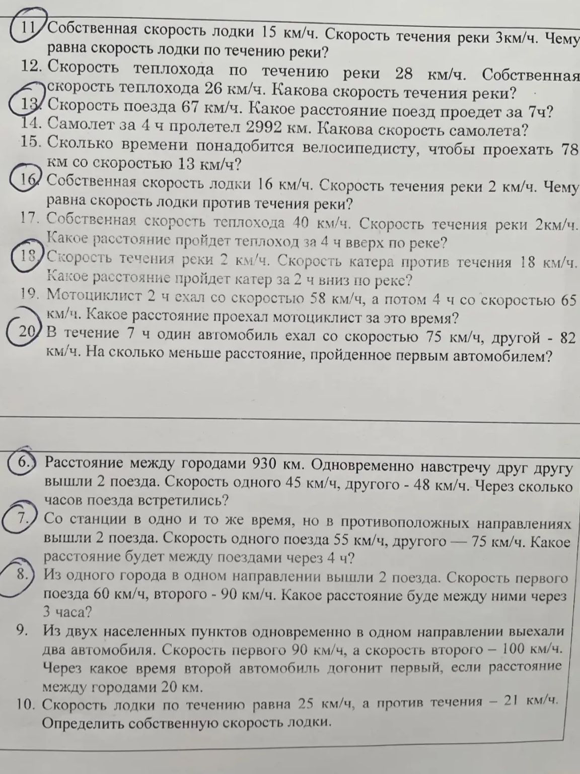 Фото задания: 15. Сколько времени понадобится велосипедисту, чтобы проехать 78 км со скоростью 13 км/ч?