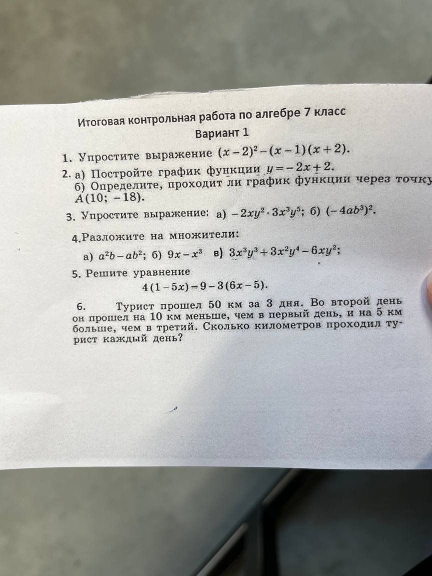 Фото задания