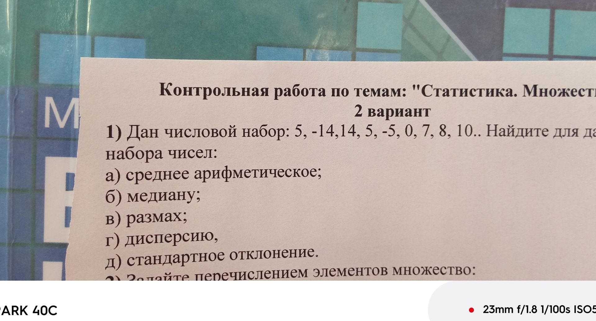 Фото задания