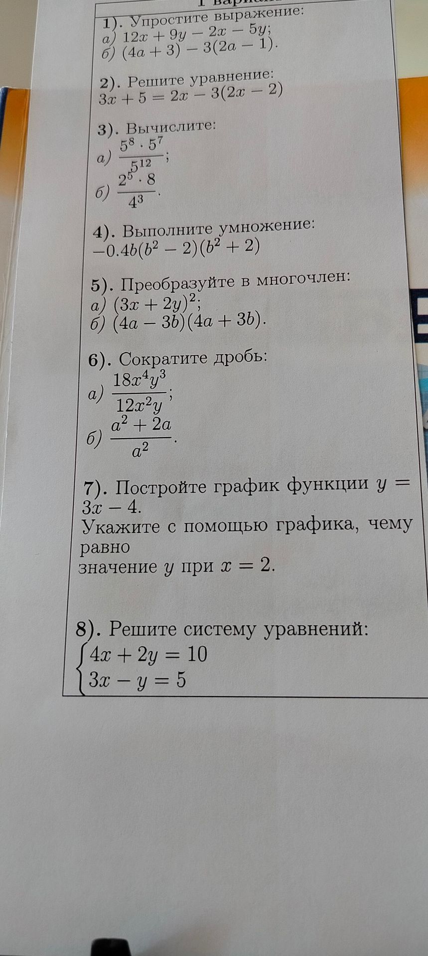 Фото задания