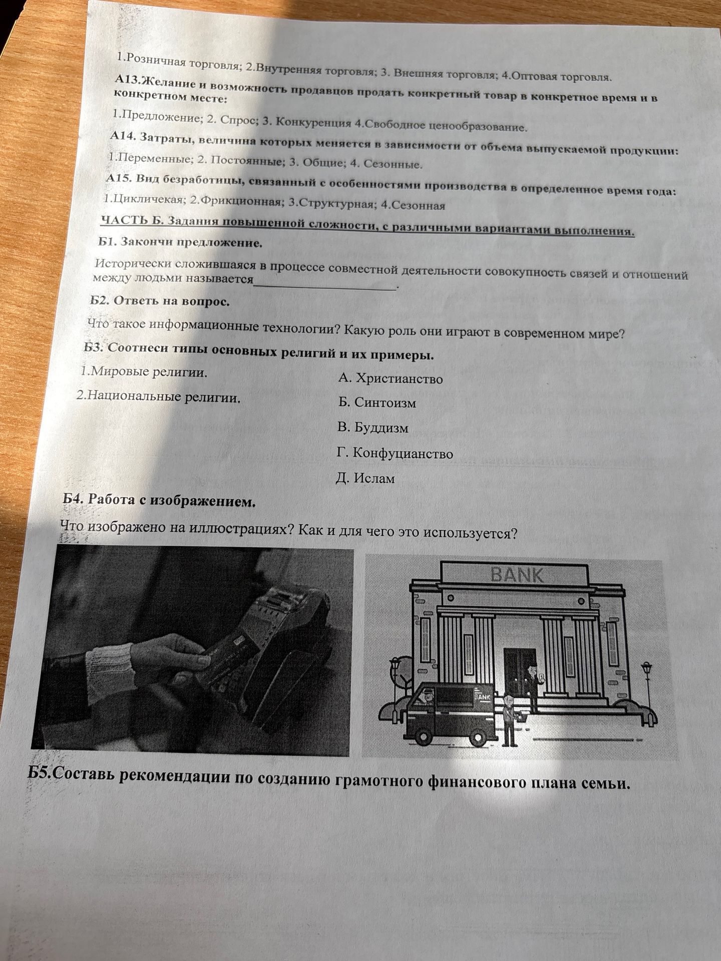 Фото задания