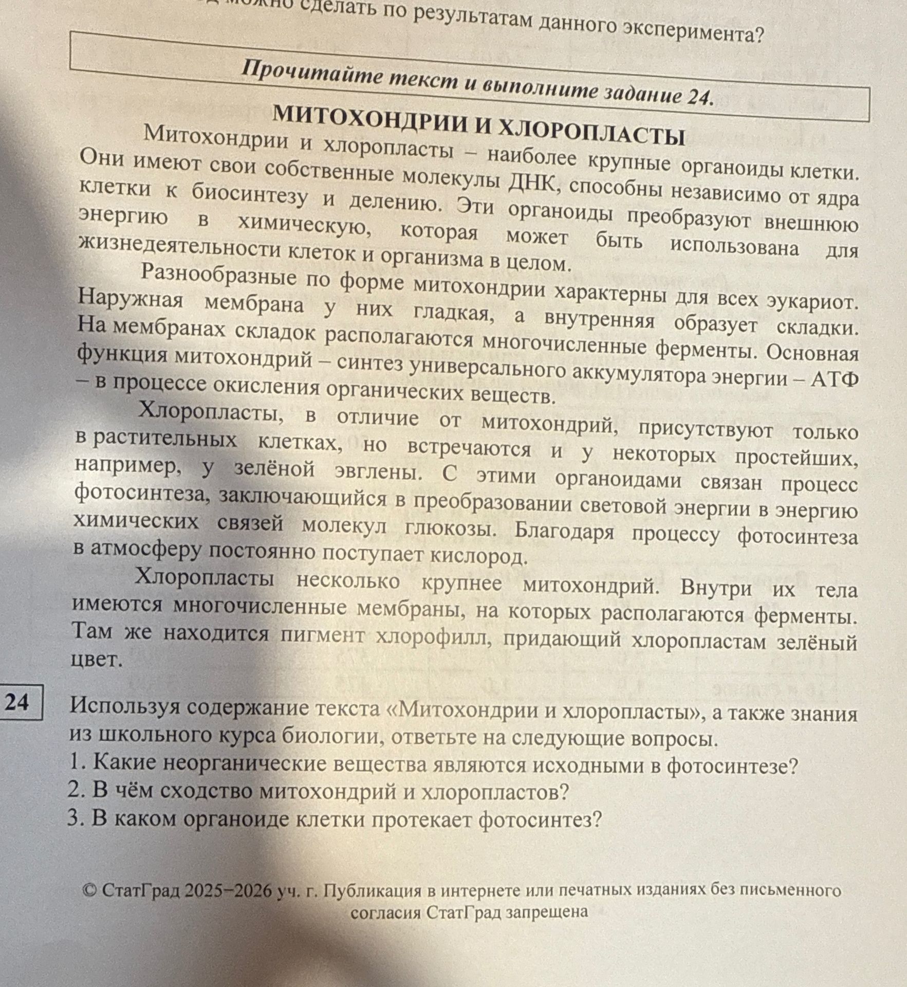 Фото задания