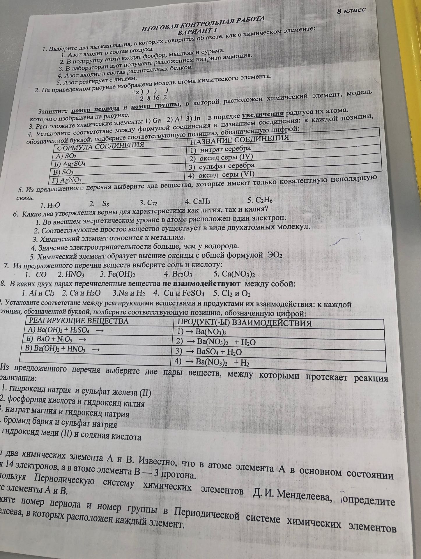 Фото задания