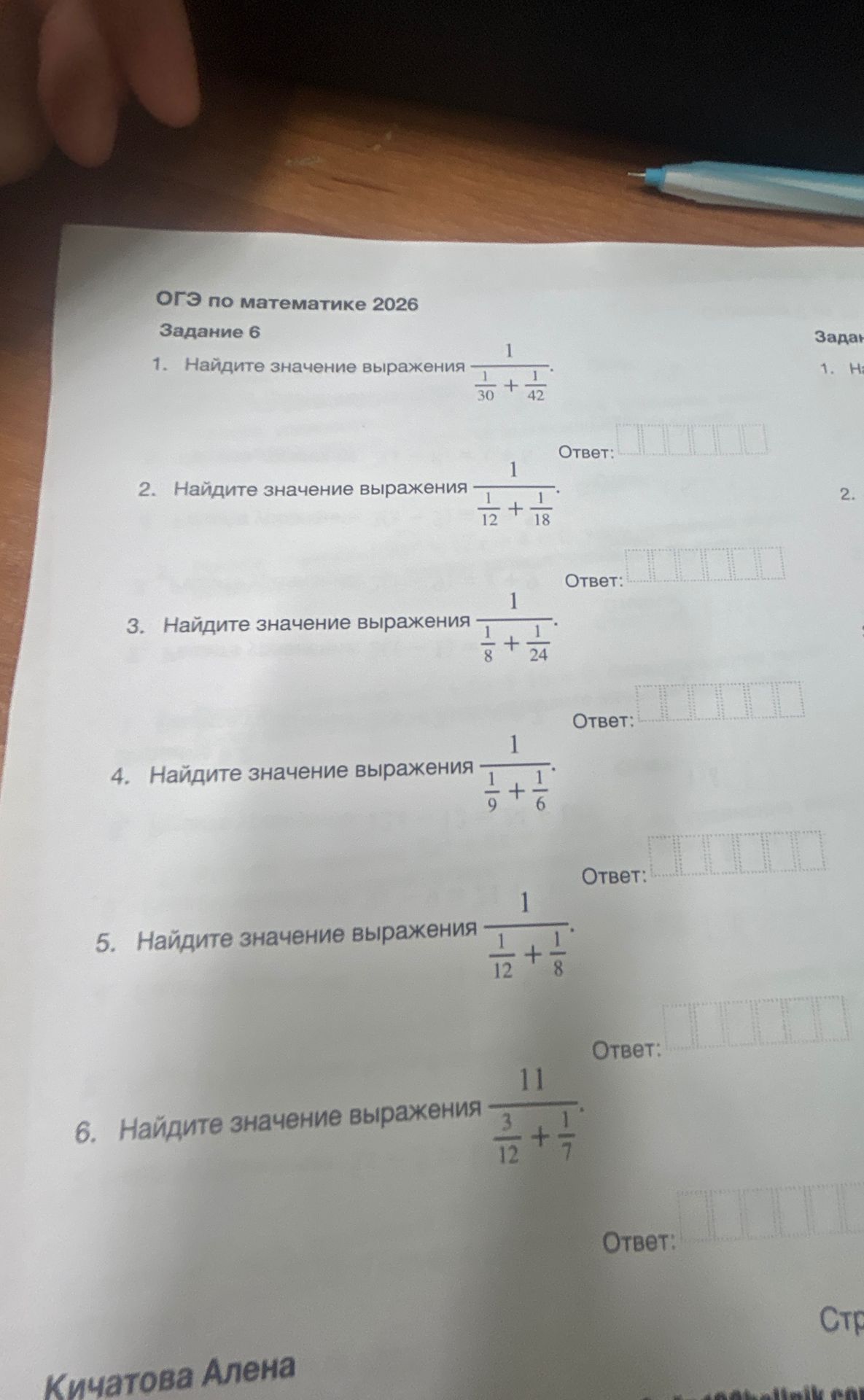 Фото задания
