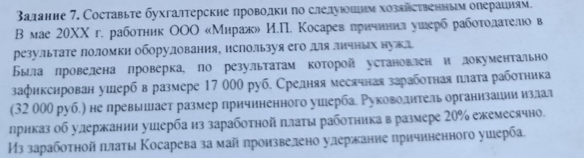 Фото задания