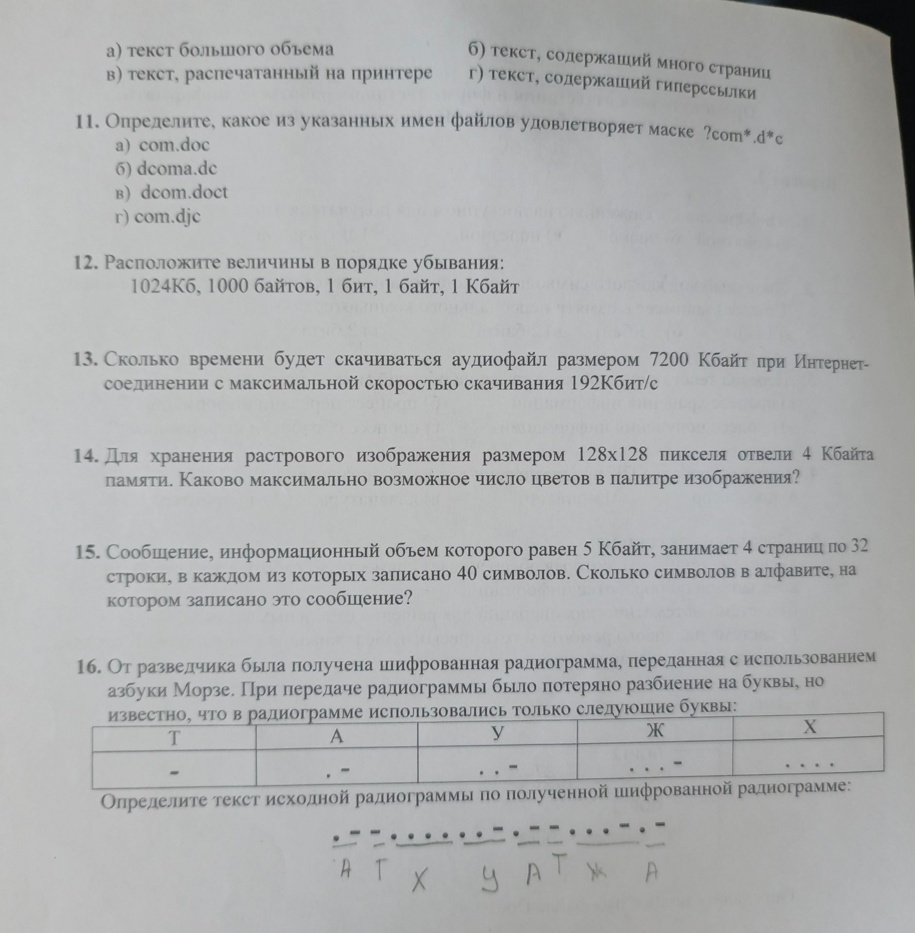 Фото задания