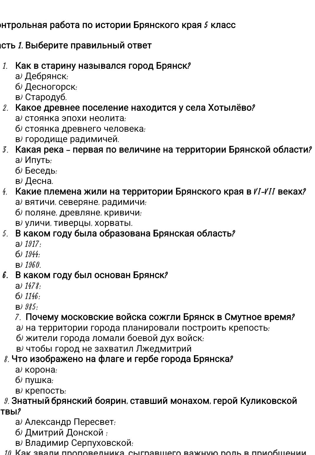 Фото задания