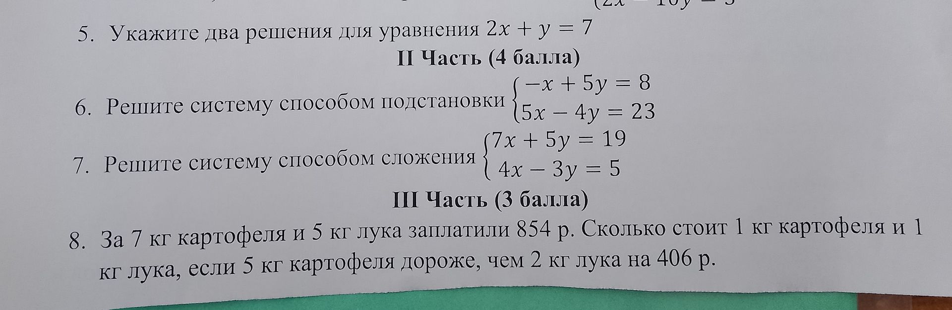 Фото задания