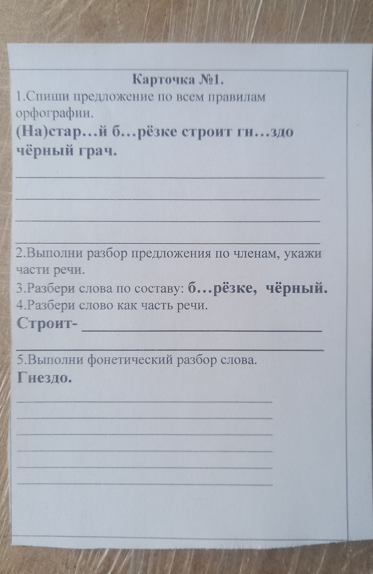 Фото задания