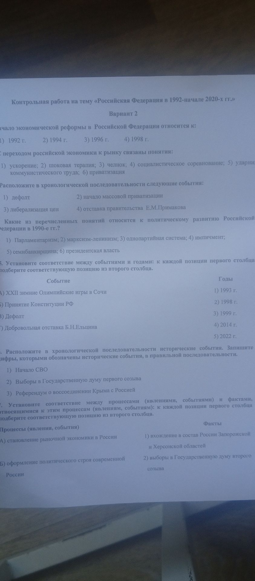 Фото задания