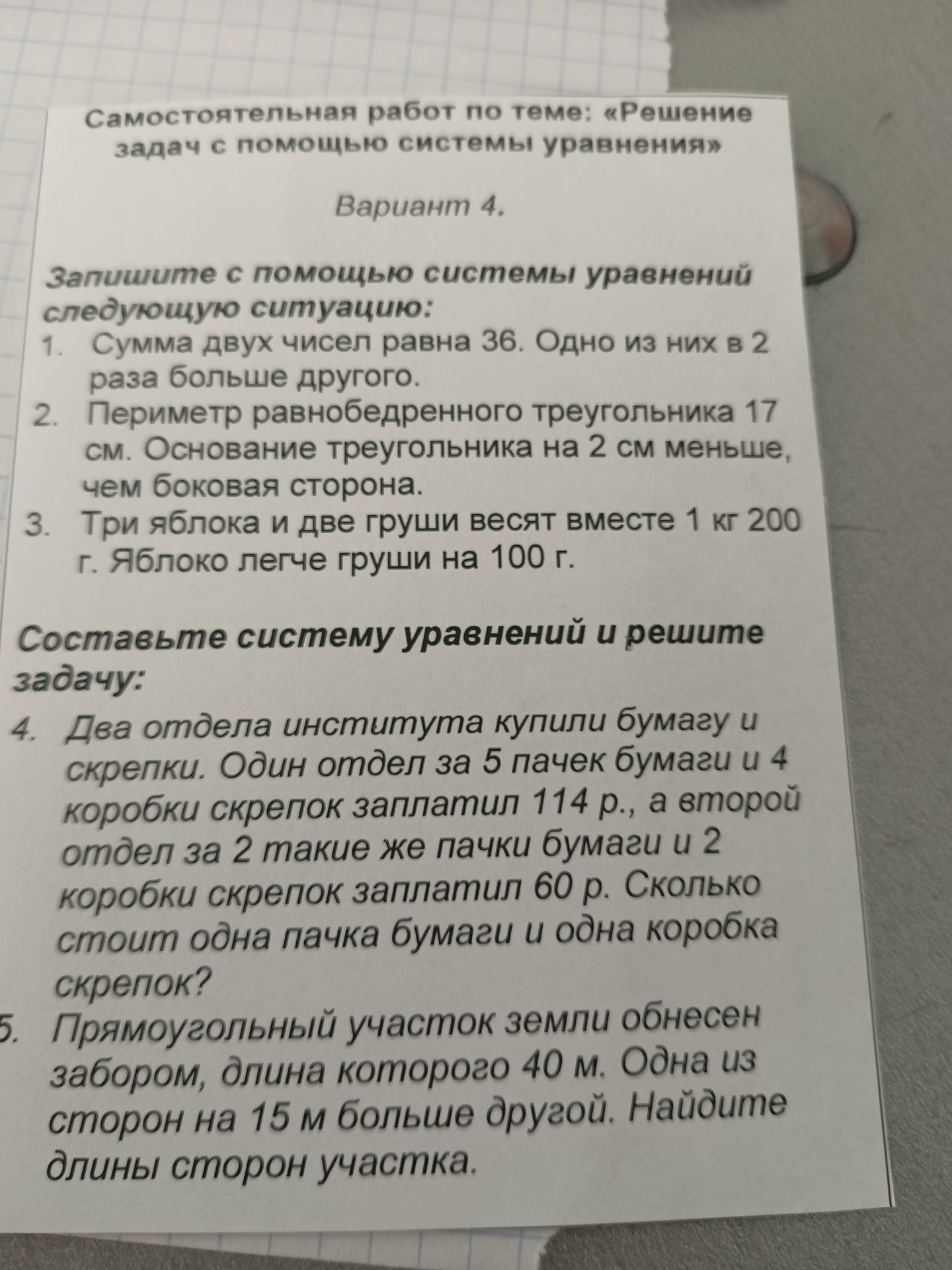 Фото задания
