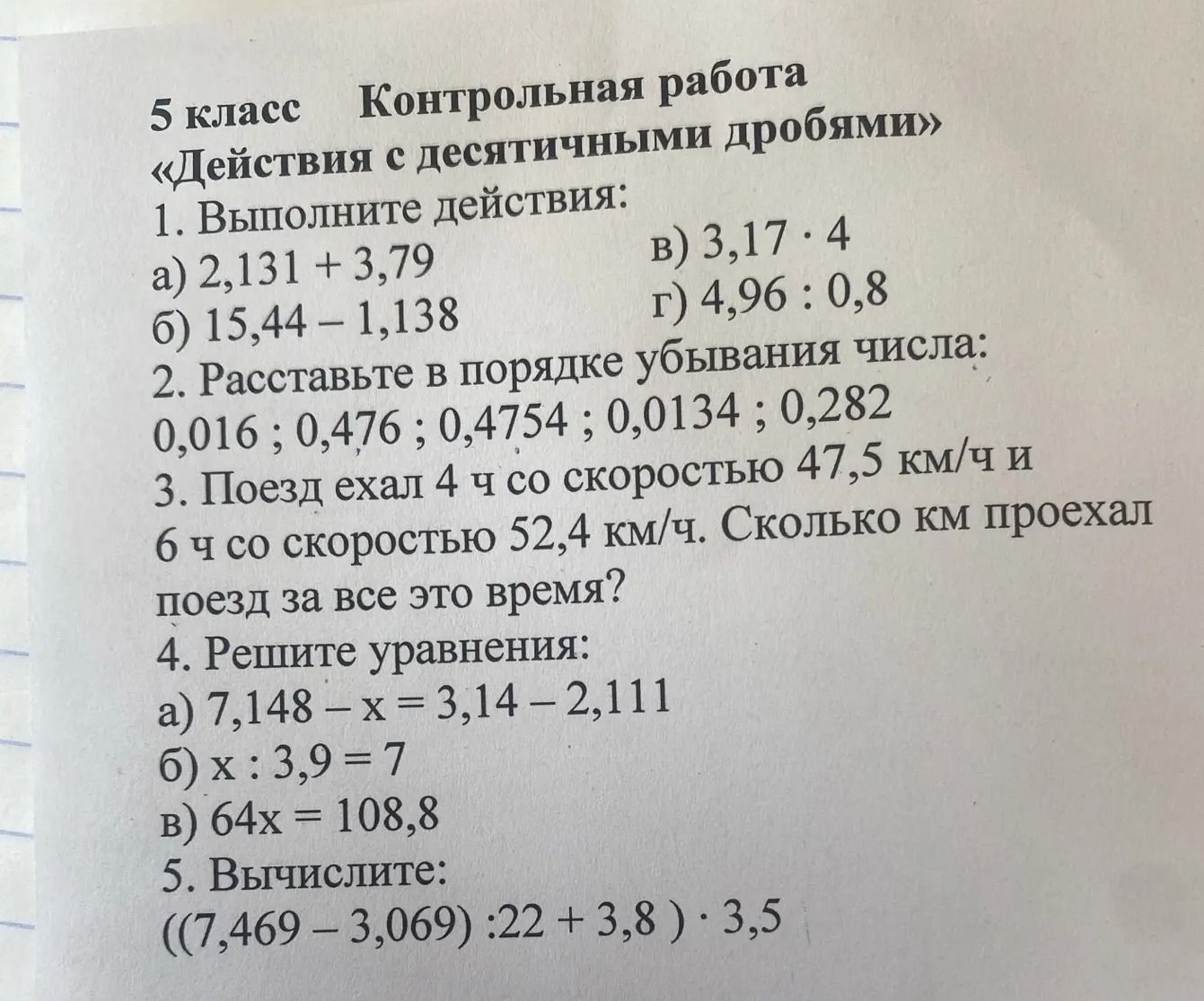 Фото задания