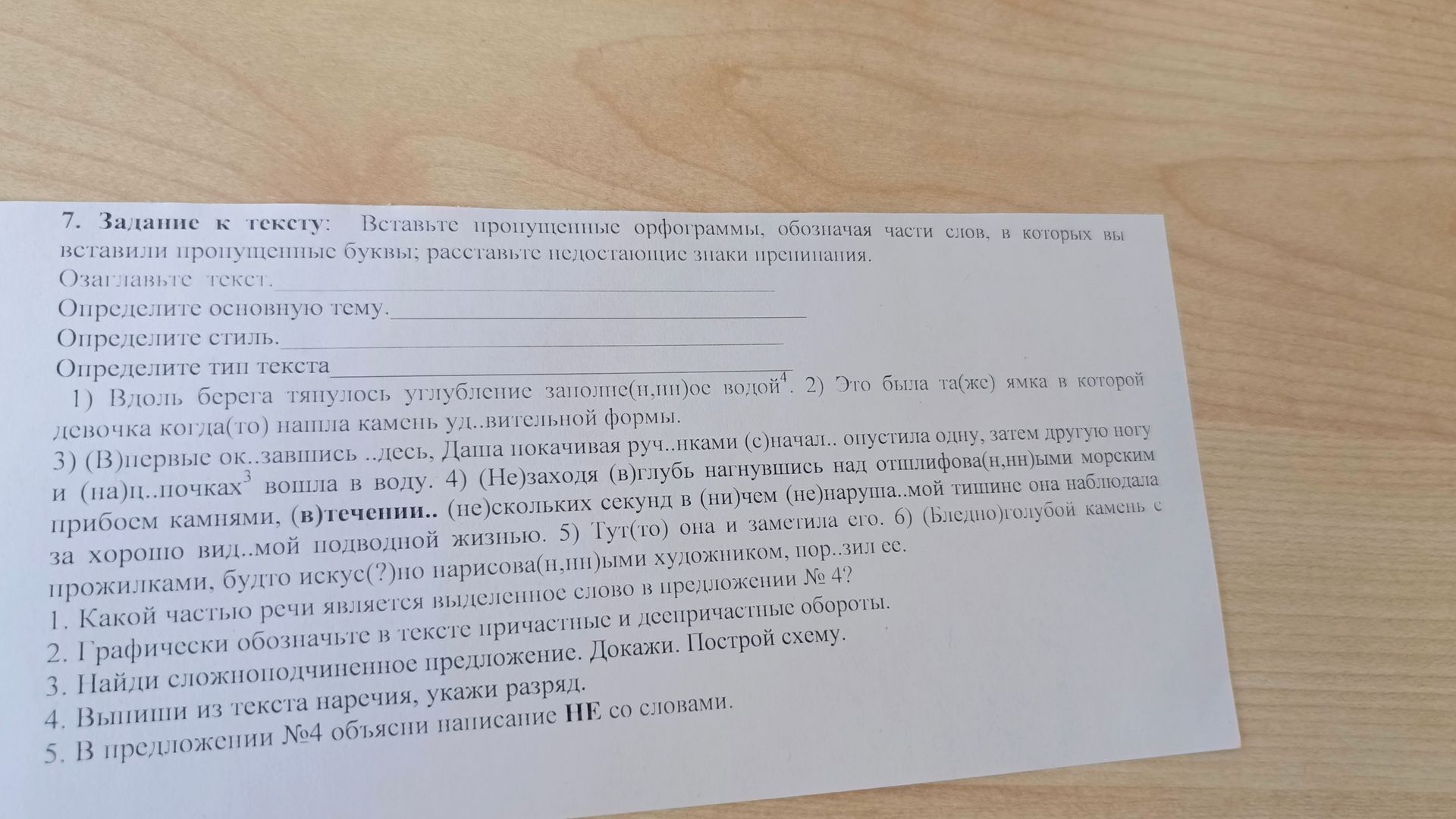 Фото задания