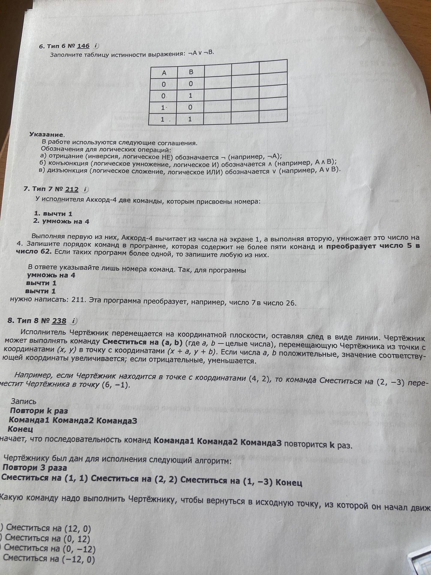 Фото задания